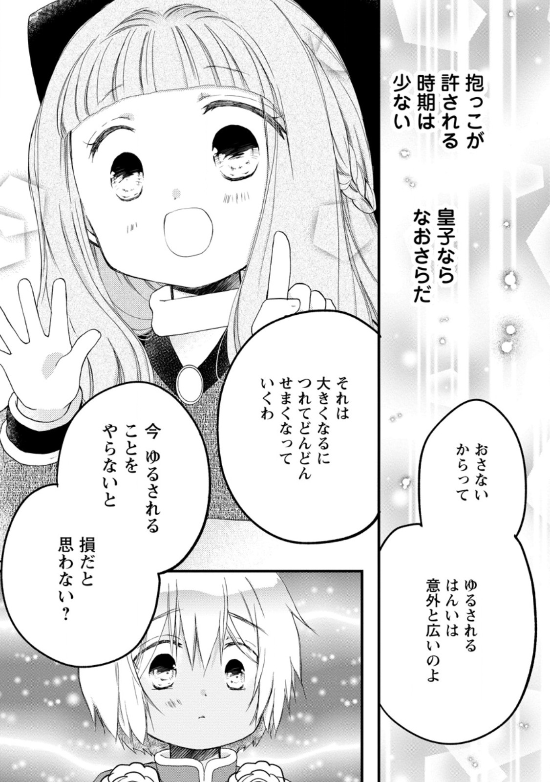 Isekai de Mofumofu Nadenade Suru Tame ni Ganbattemasu. - Chapter 75.2 - Page 10