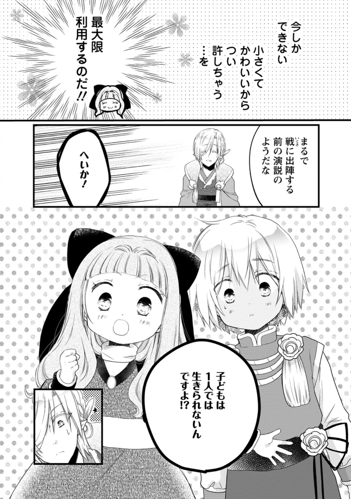 Isekai de Mofumofu Nadenade Suru Tame ni Ganbattemasu. - Chapter 75.2 - Page 11