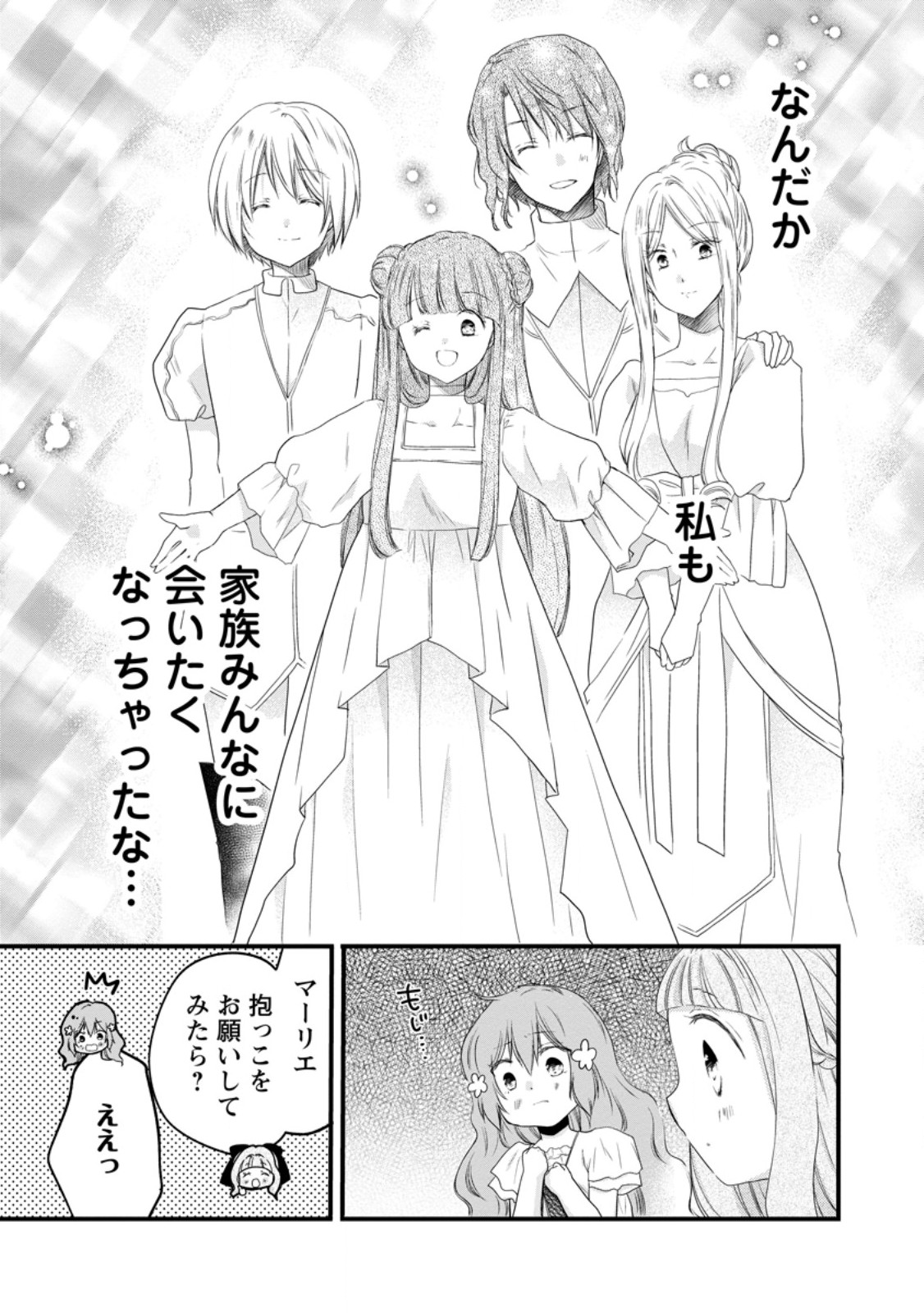 Isekai de Mofumofu Nadenade Suru Tame ni Ganbattemasu. - Chapter 75.2 - Page 2