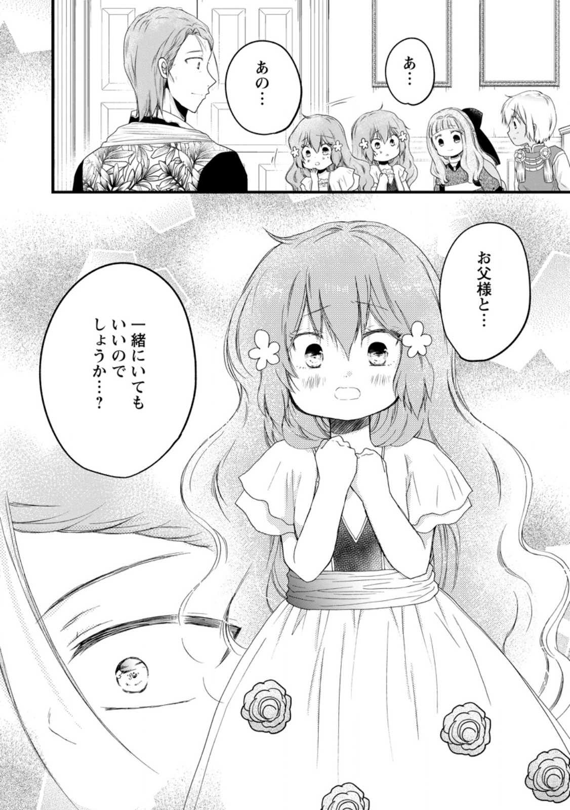 Isekai de Mofumofu Nadenade Suru Tame ni Ganbattemasu. - Chapter 75.2 - Page 3