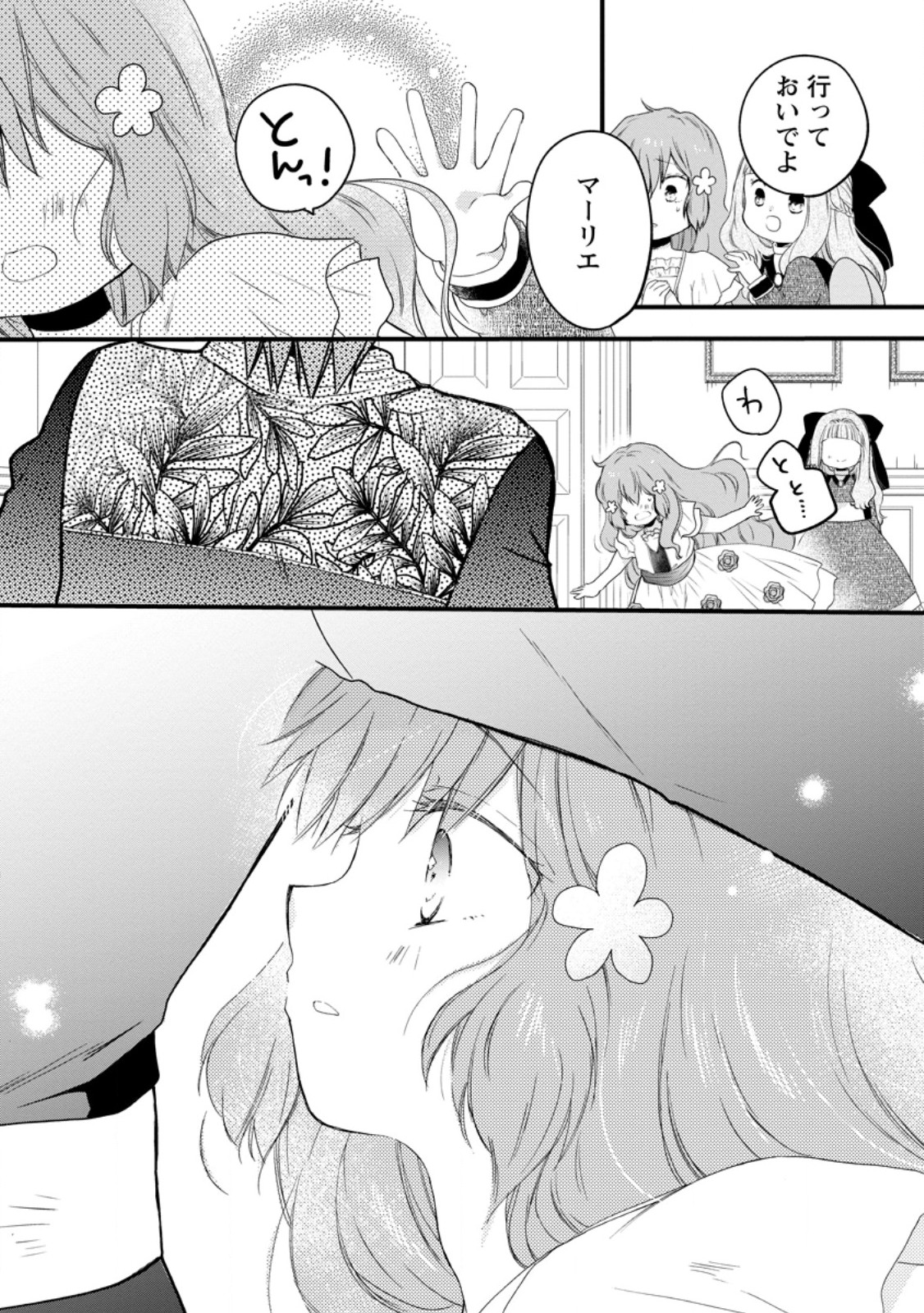 Isekai de Mofumofu Nadenade Suru Tame ni Ganbattemasu. - Chapter 75.2 - Page 5
