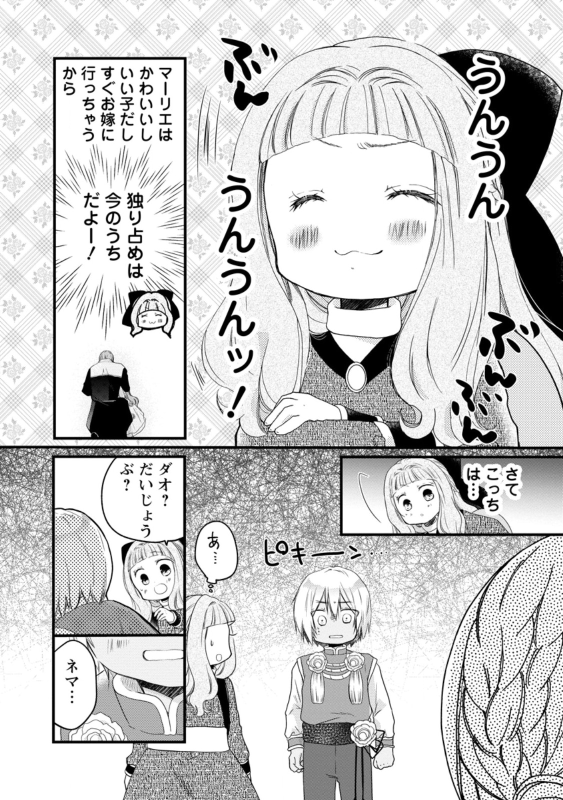 Isekai de Mofumofu Nadenade Suru Tame ni Ganbattemasu. - Chapter 75.2 - Page 7