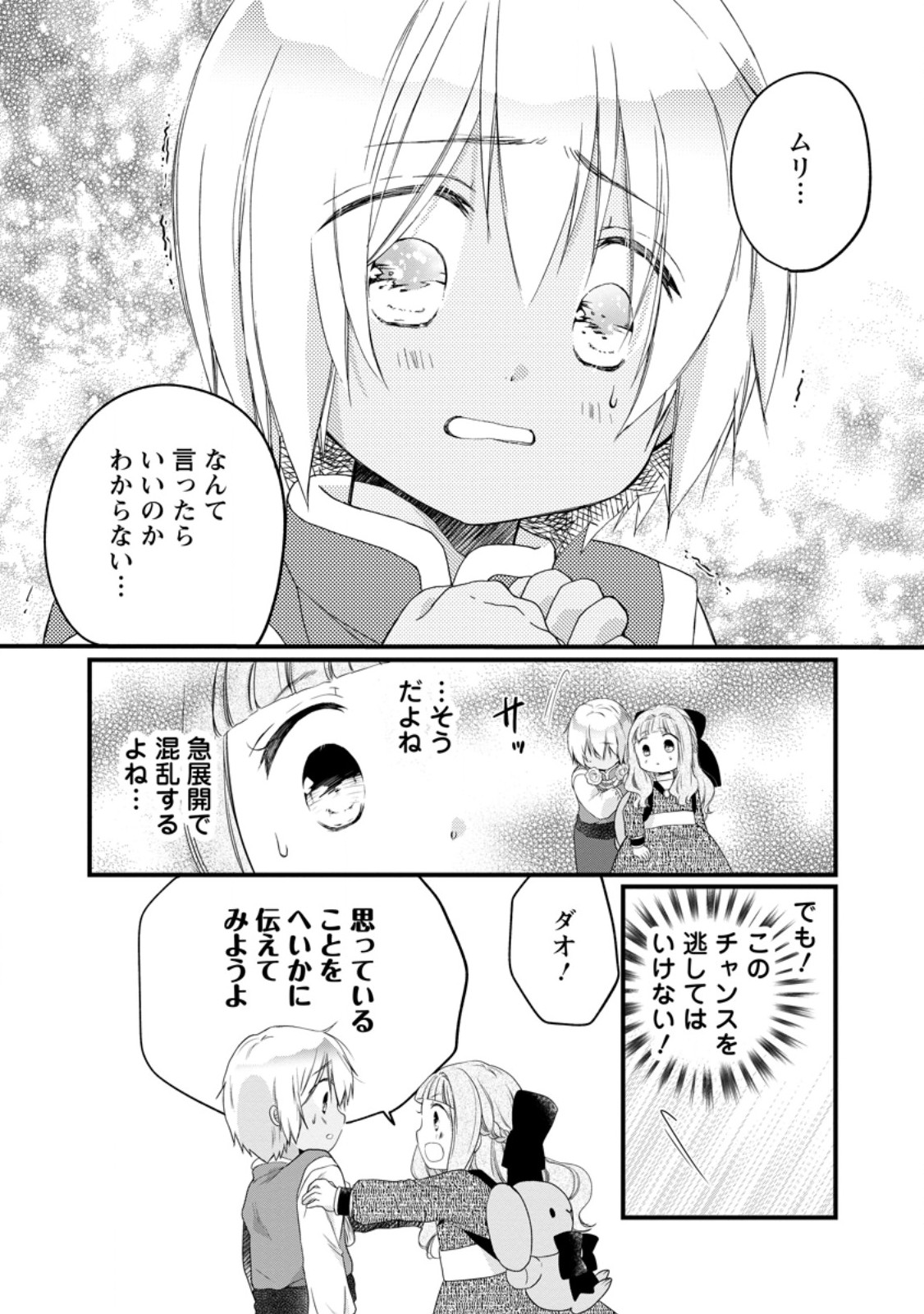 Isekai de Mofumofu Nadenade Suru Tame ni Ganbattemasu. - Chapter 75.2 - Page 8