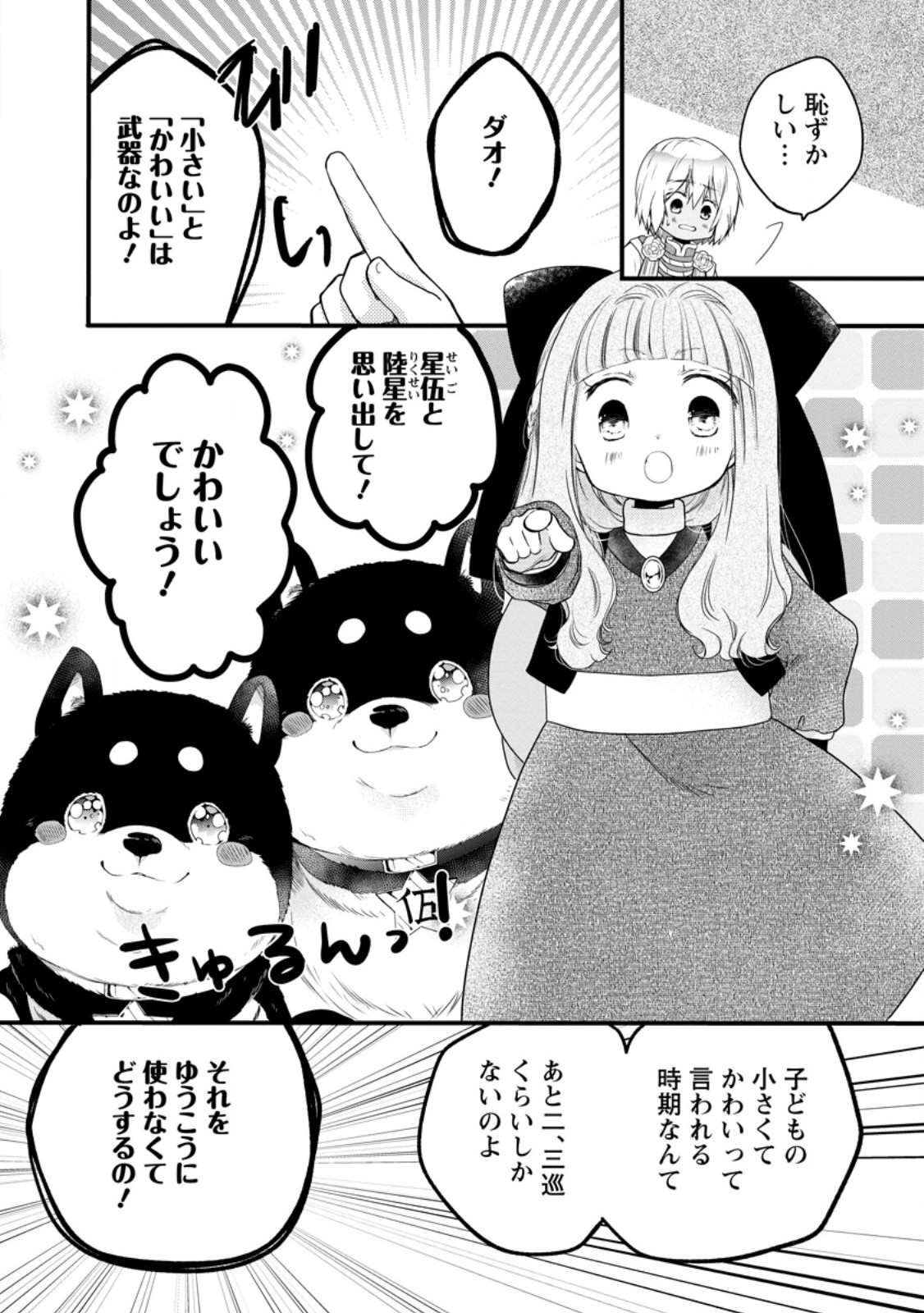 Isekai de Mofumofu Nadenade Suru Tame ni Ganbattemasu. - Chapter 75.2 - Page 9