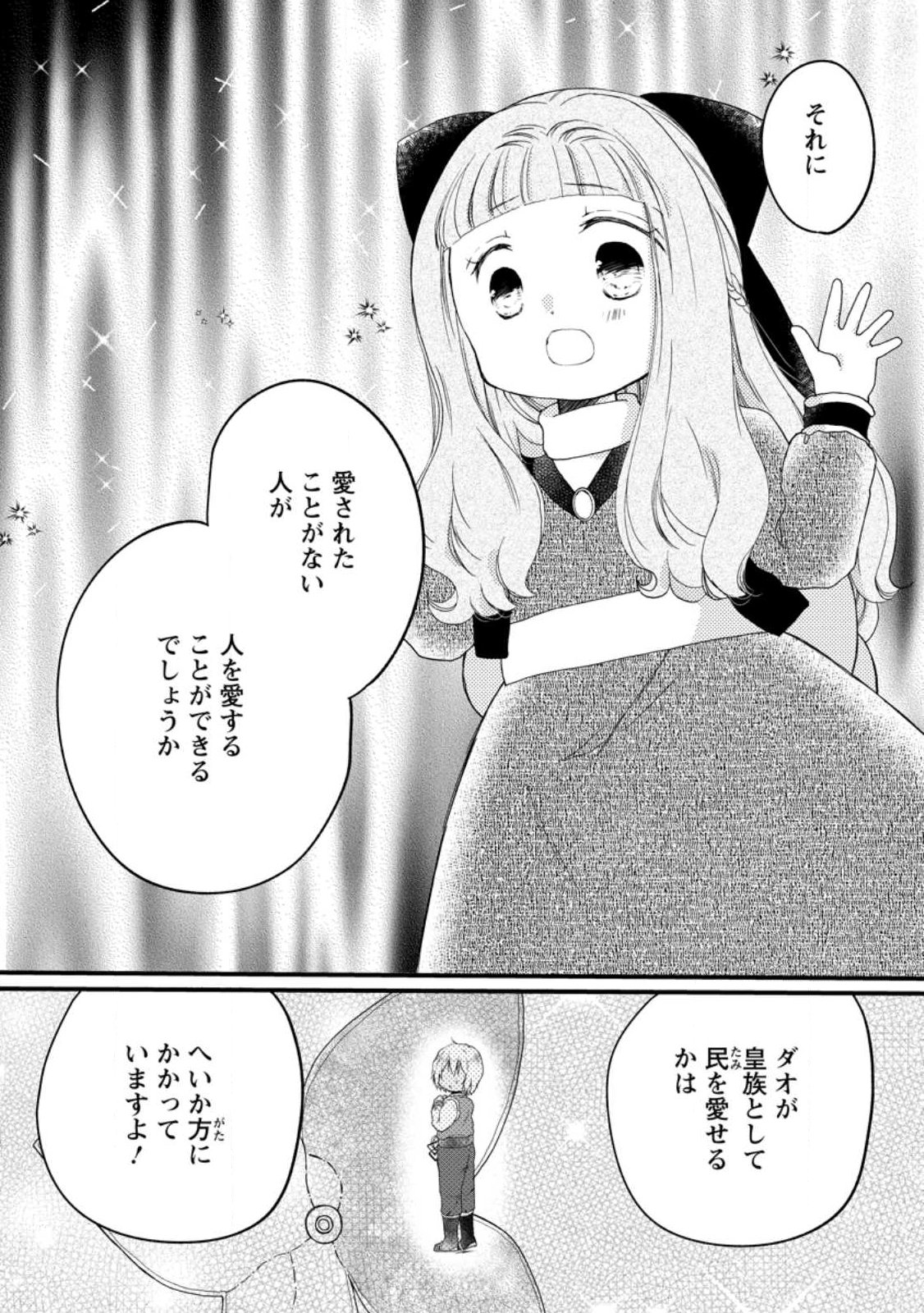 Isekai de Mofumofu Nadenade Suru Tame ni Ganbattemasu. - Chapter 75.3 - Page 1