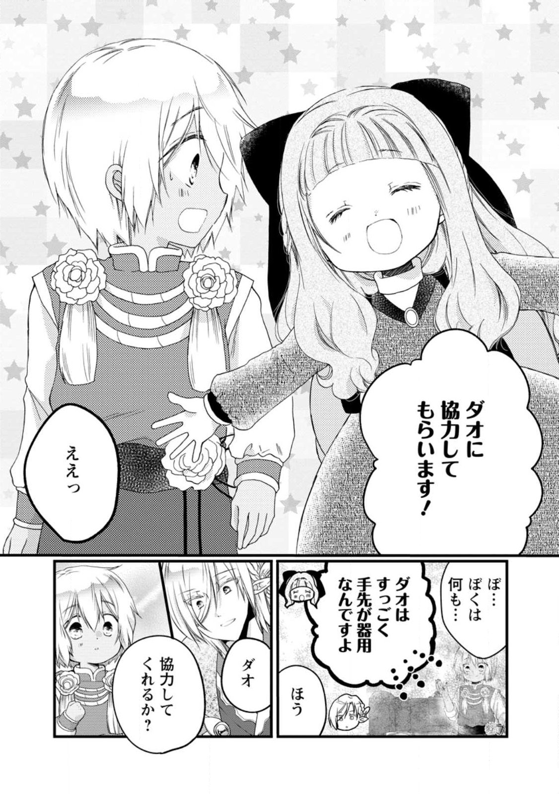 Isekai de Mofumofu Nadenade Suru Tame ni Ganbattemasu. - Chapter 75.3 - Page 10