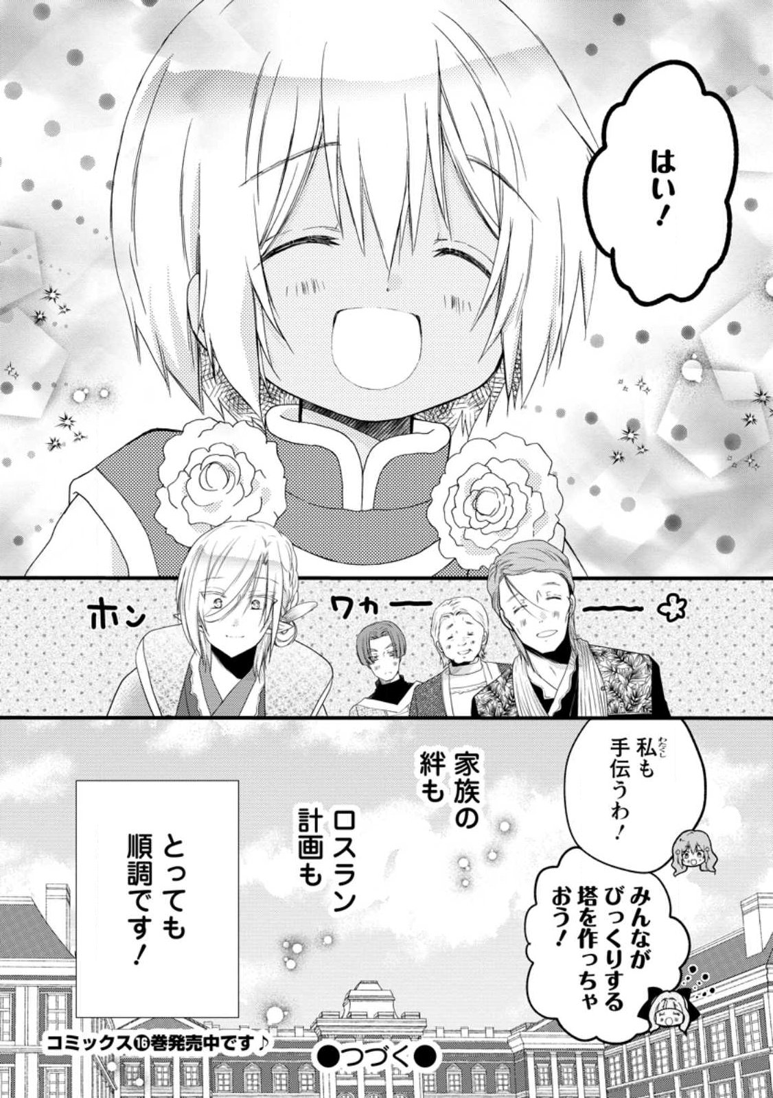 Isekai de Mofumofu Nadenade Suru Tame ni Ganbattemasu. - Chapter 75.3 - Page 11