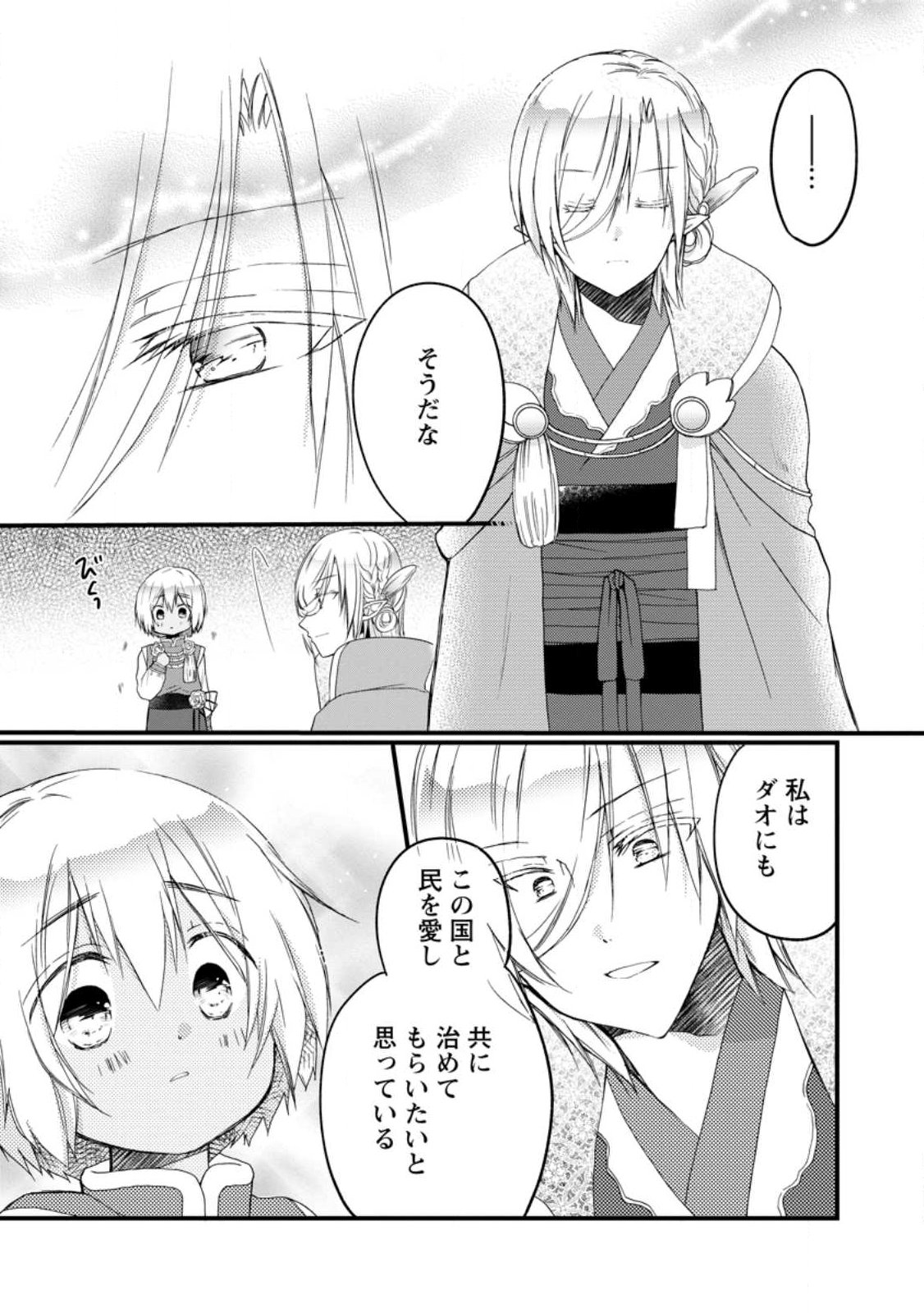 Isekai de Mofumofu Nadenade Suru Tame ni Ganbattemasu. - Chapter 75.3 - Page 2