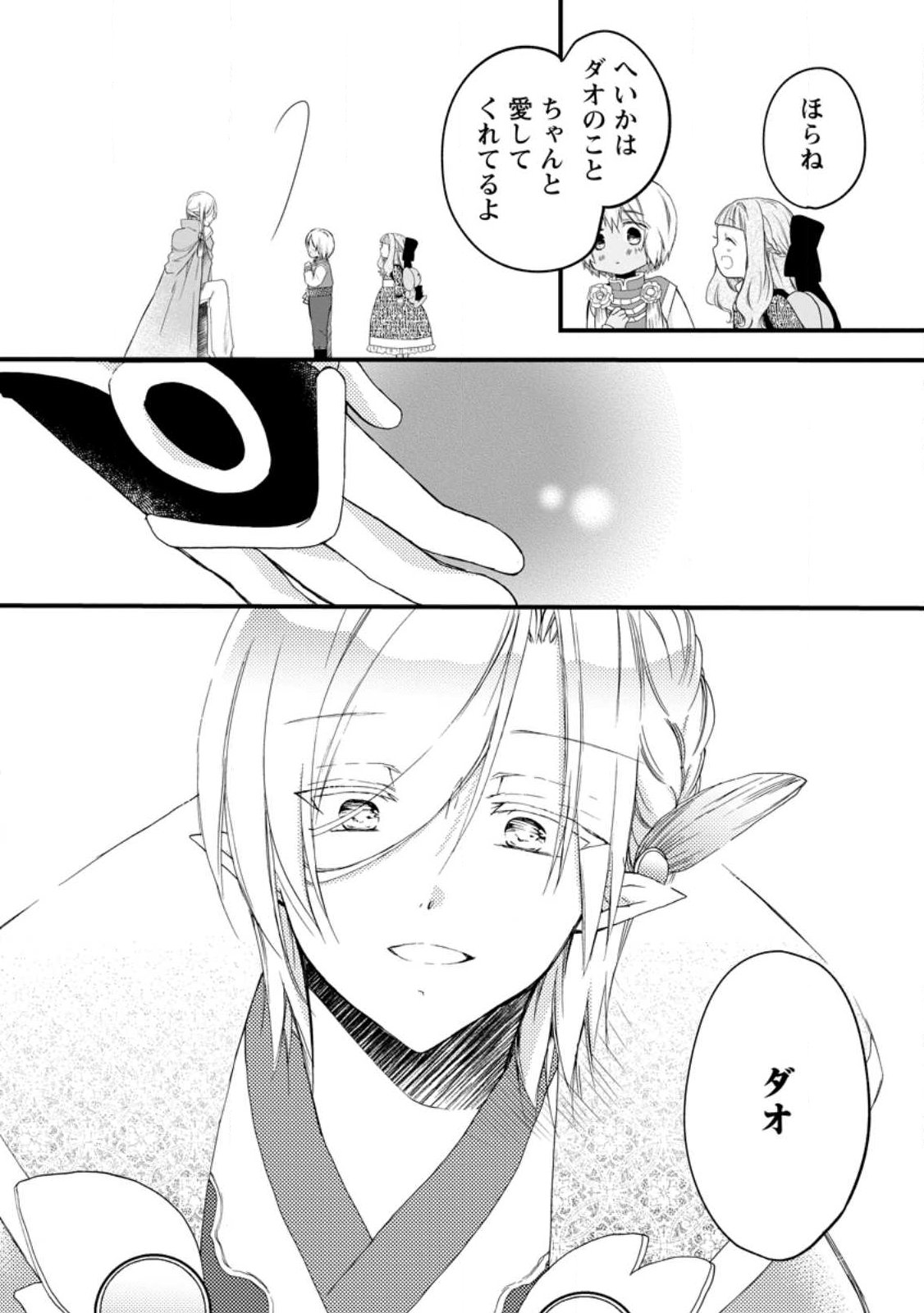 Isekai de Mofumofu Nadenade Suru Tame ni Ganbattemasu. - Chapter 75.3 - Page 3