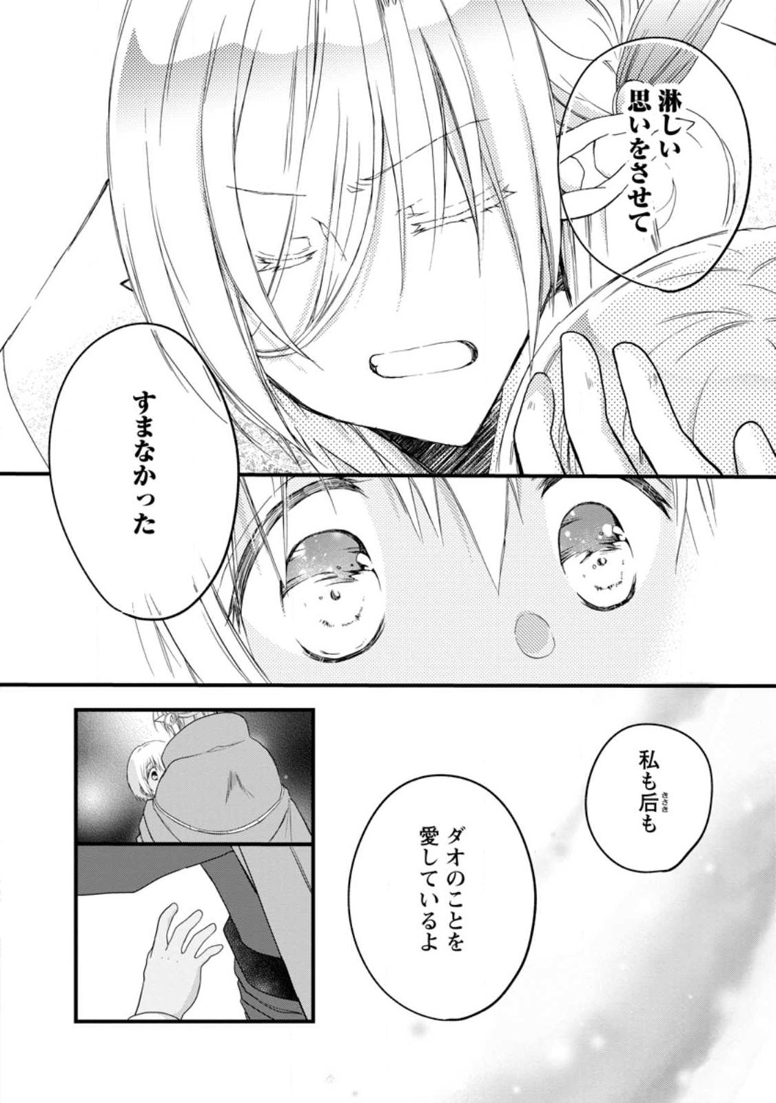 Isekai de Mofumofu Nadenade Suru Tame ni Ganbattemasu. - Chapter 75.3 - Page 5