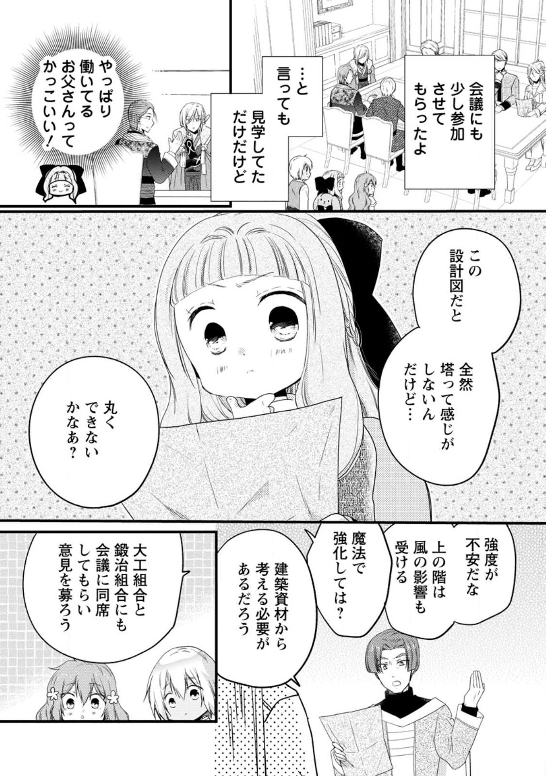 Isekai de Mofumofu Nadenade Suru Tame ni Ganbattemasu. - Chapter 75.3 - Page 8