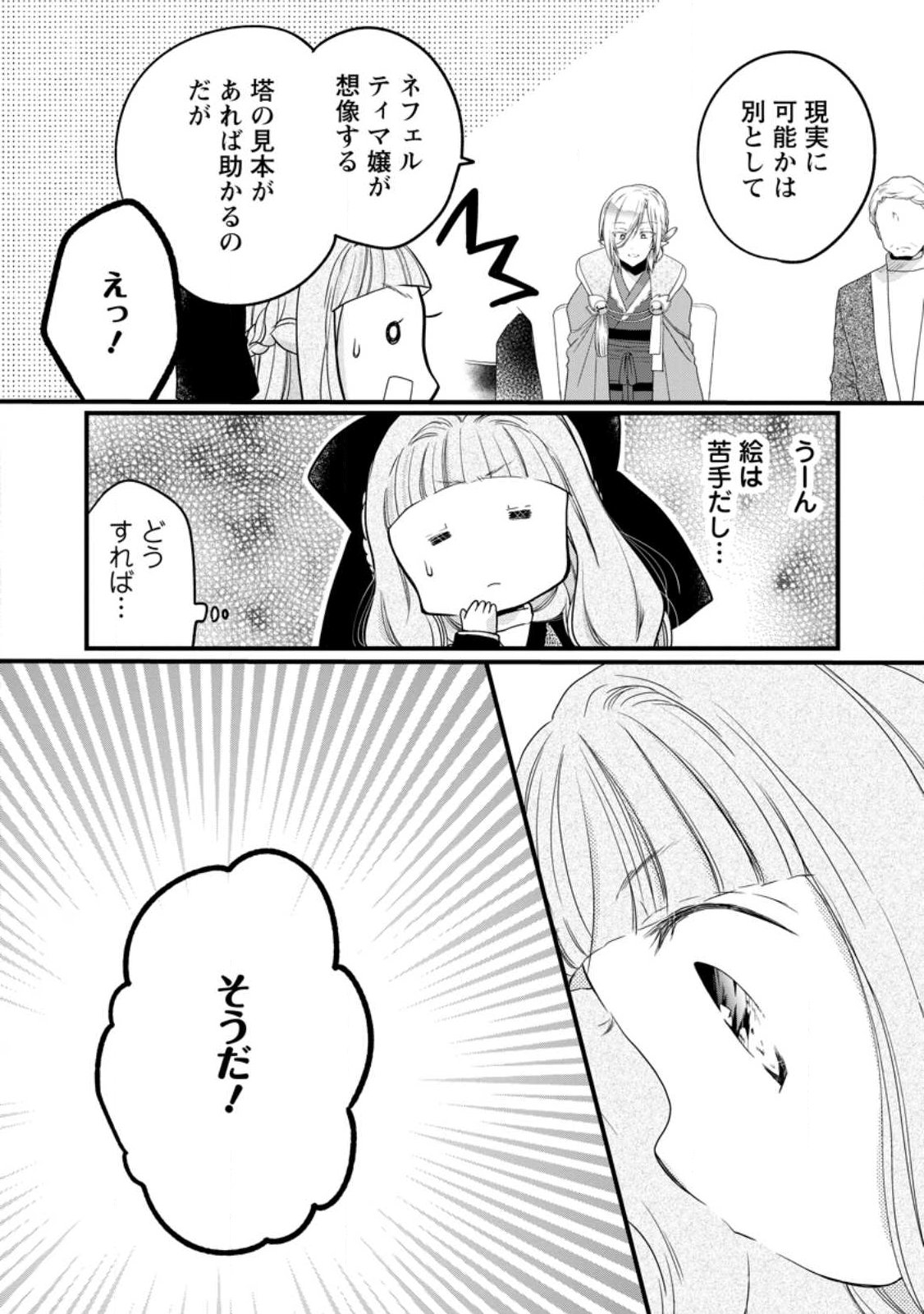 Isekai de Mofumofu Nadenade Suru Tame ni Ganbattemasu. - Chapter 75.3 - Page 9