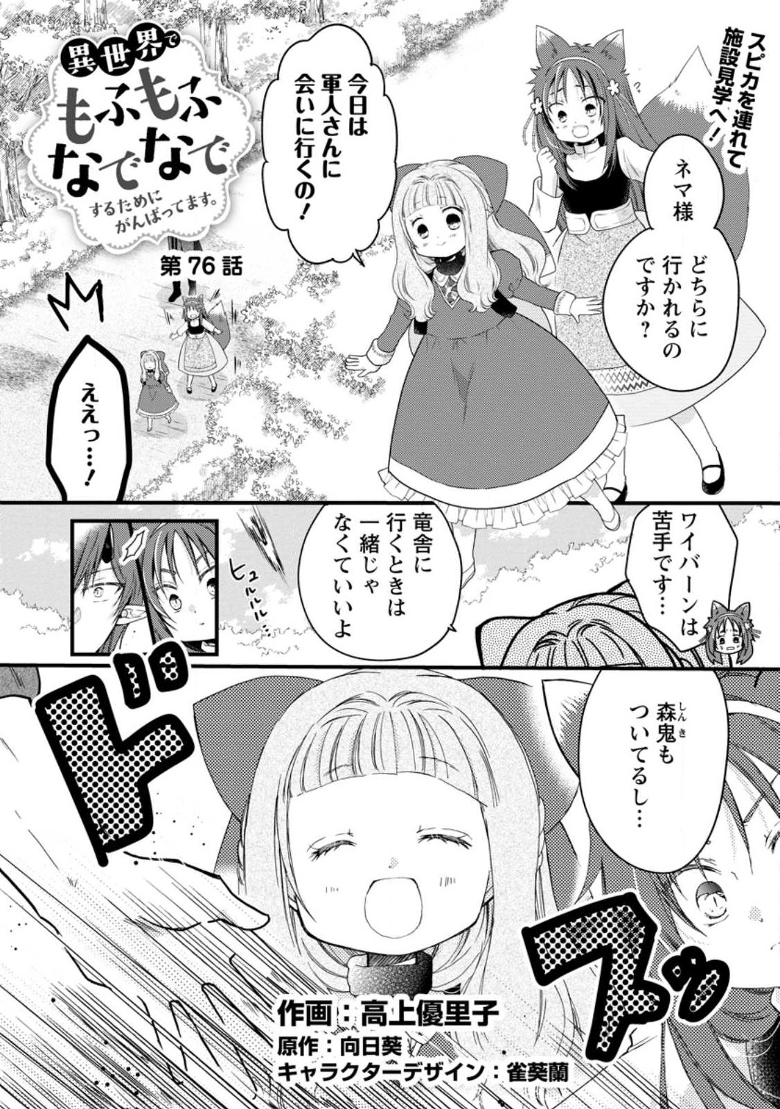 Isekai de Mofumofu Nadenade Suru Tame ni Ganbattemasu. - Chapter 76 - Page 1