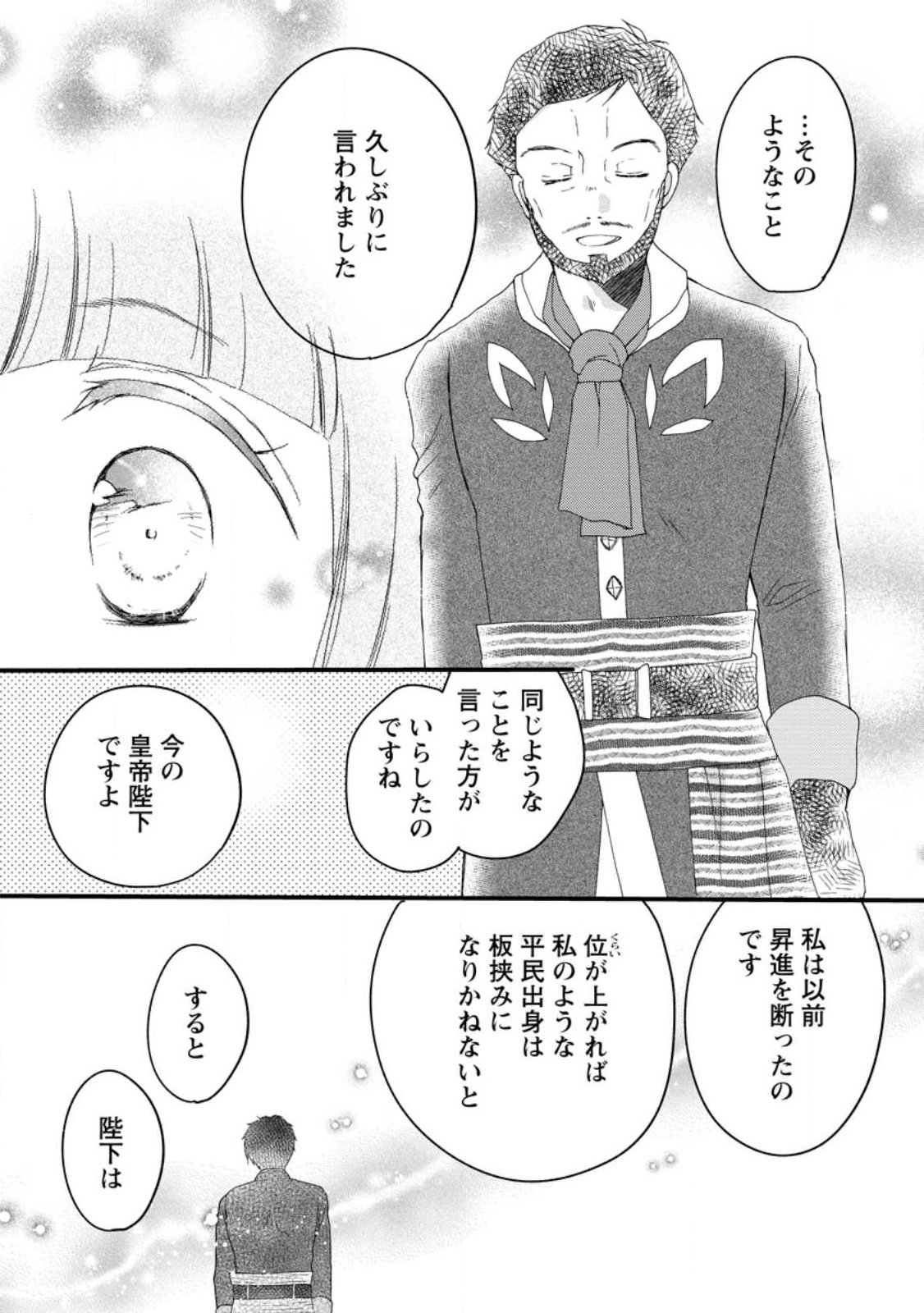 Isekai de Mofumofu Nadenade Suru Tame ni Ganbattemasu. - Chapter 76 - Page 13