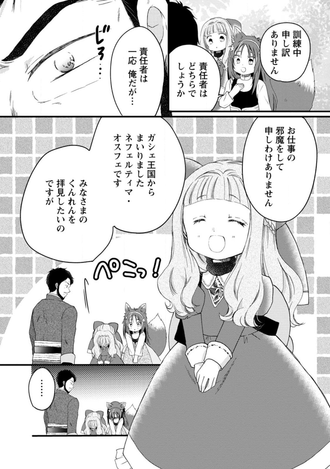 Isekai de Mofumofu Nadenade Suru Tame ni Ganbattemasu. - Chapter 76 - Page 5