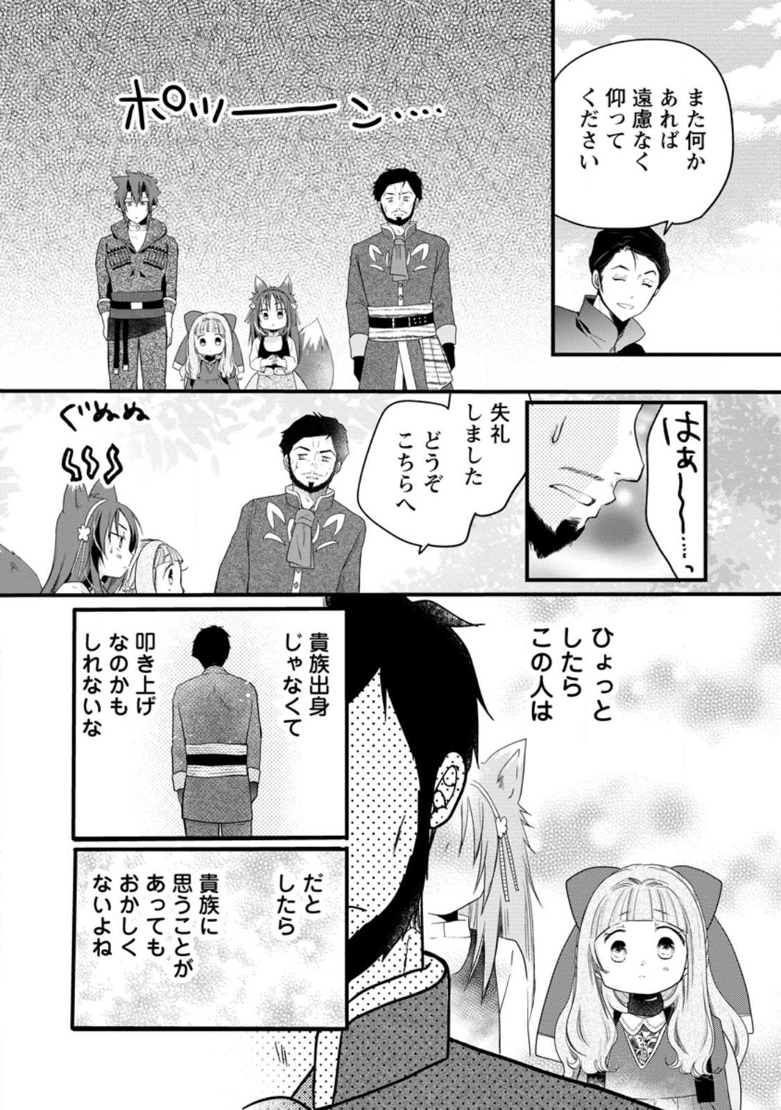 Isekai de Mofumofu Nadenade Suru Tame ni Ganbattemasu. - Chapter 76 - Page 8