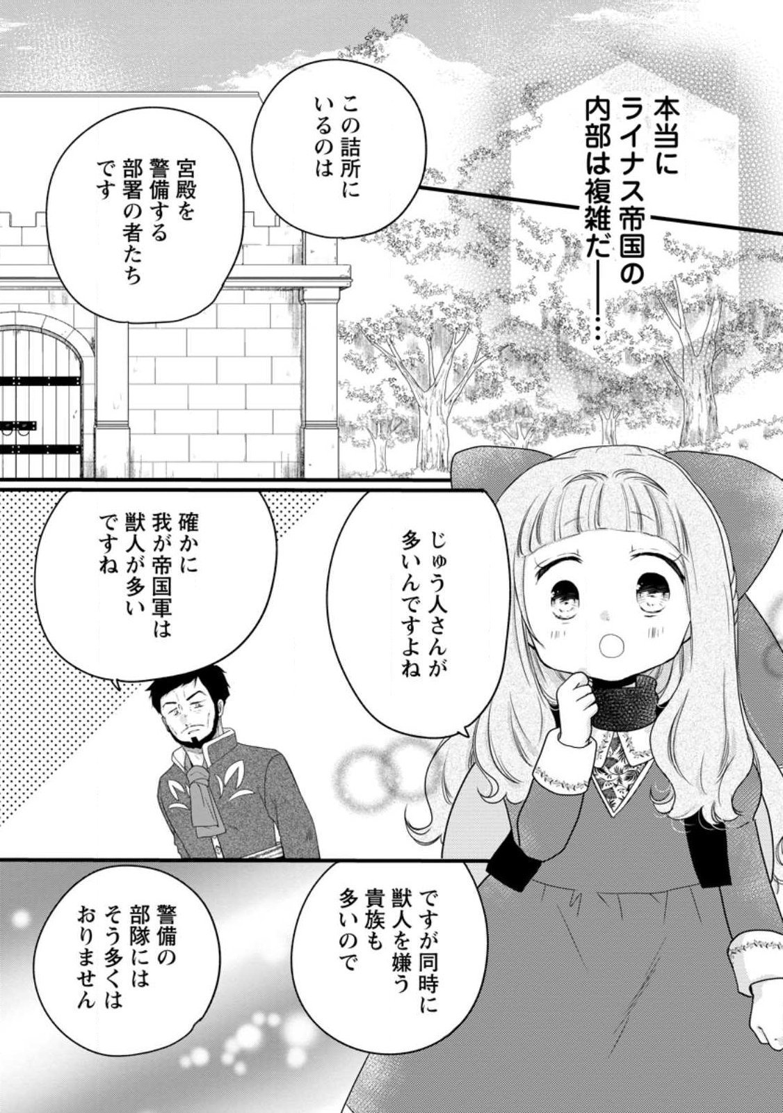 Isekai de Mofumofu Nadenade Suru Tame ni Ganbattemasu. - Chapter 76 - Page 9