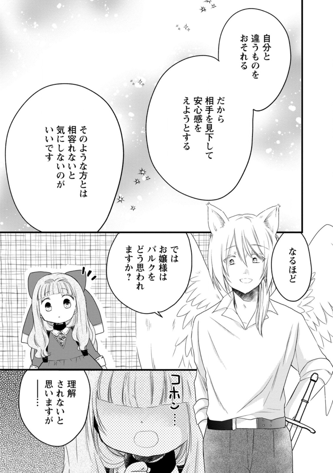 Isekai de Mofumofu Nadenade Suru Tame ni Ganbattemasu. - Chapter 77.1 - Page 11