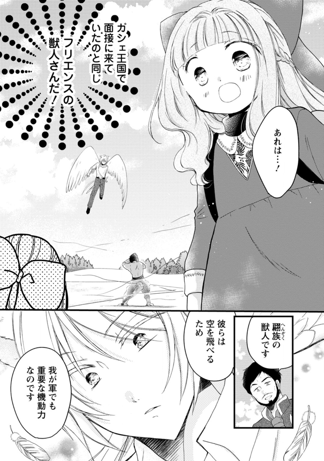 Isekai de Mofumofu Nadenade Suru Tame ni Ganbattemasu. - Chapter 77.1 - Page 3