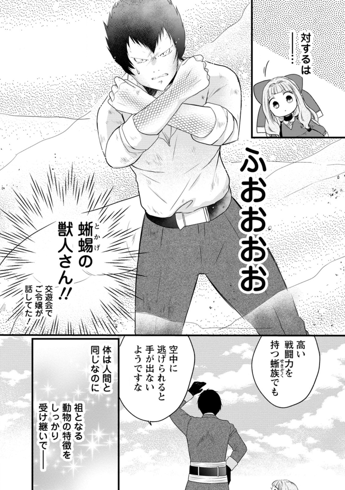 Isekai de Mofumofu Nadenade Suru Tame ni Ganbattemasu. - Chapter 77.1 - Page 4