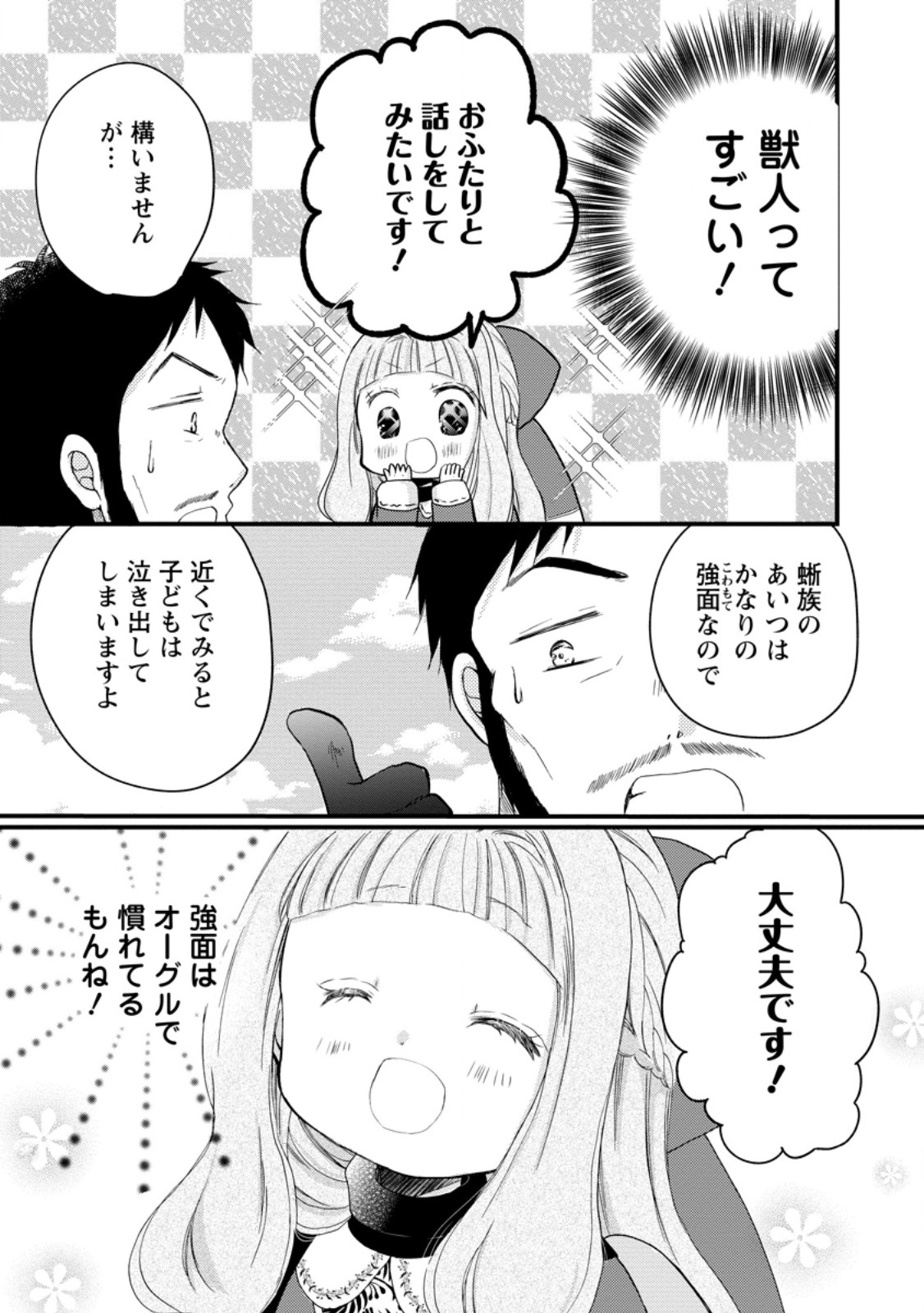 Isekai de Mofumofu Nadenade Suru Tame ni Ganbattemasu. - Chapter 77.1 - Page 5