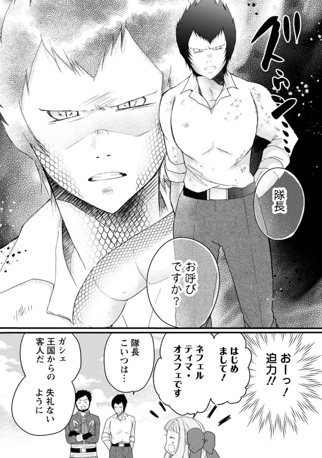 Isekai de Mofumofu Nadenade Suru Tame ni Ganbattemasu. - Chapter 77.1 - Page 6