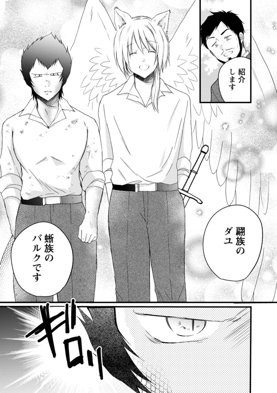 Isekai de Mofumofu Nadenade Suru Tame ni Ganbattemasu. - Chapter 77.1 - Page 7