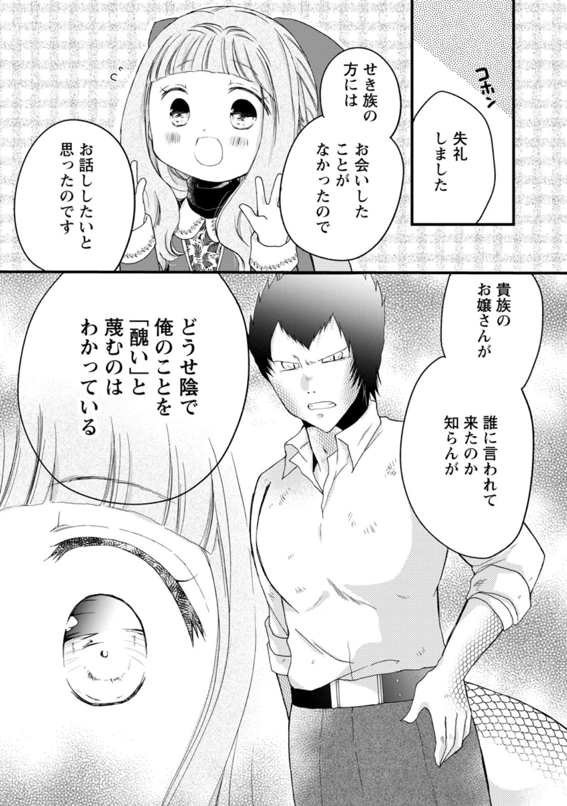 Isekai de Mofumofu Nadenade Suru Tame ni Ganbattemasu. - Chapter 77.1 - Page 9
