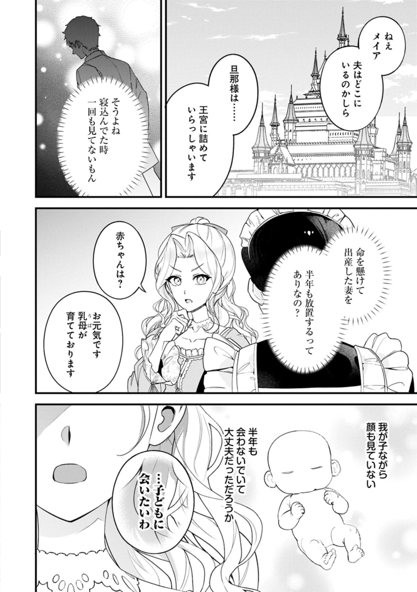 Isekai de Otto no Ai wa Omoi kedo Kawaii Kodomo wo Honobono Tanoshiku Sodatetai - Chapter 1 - Page 10