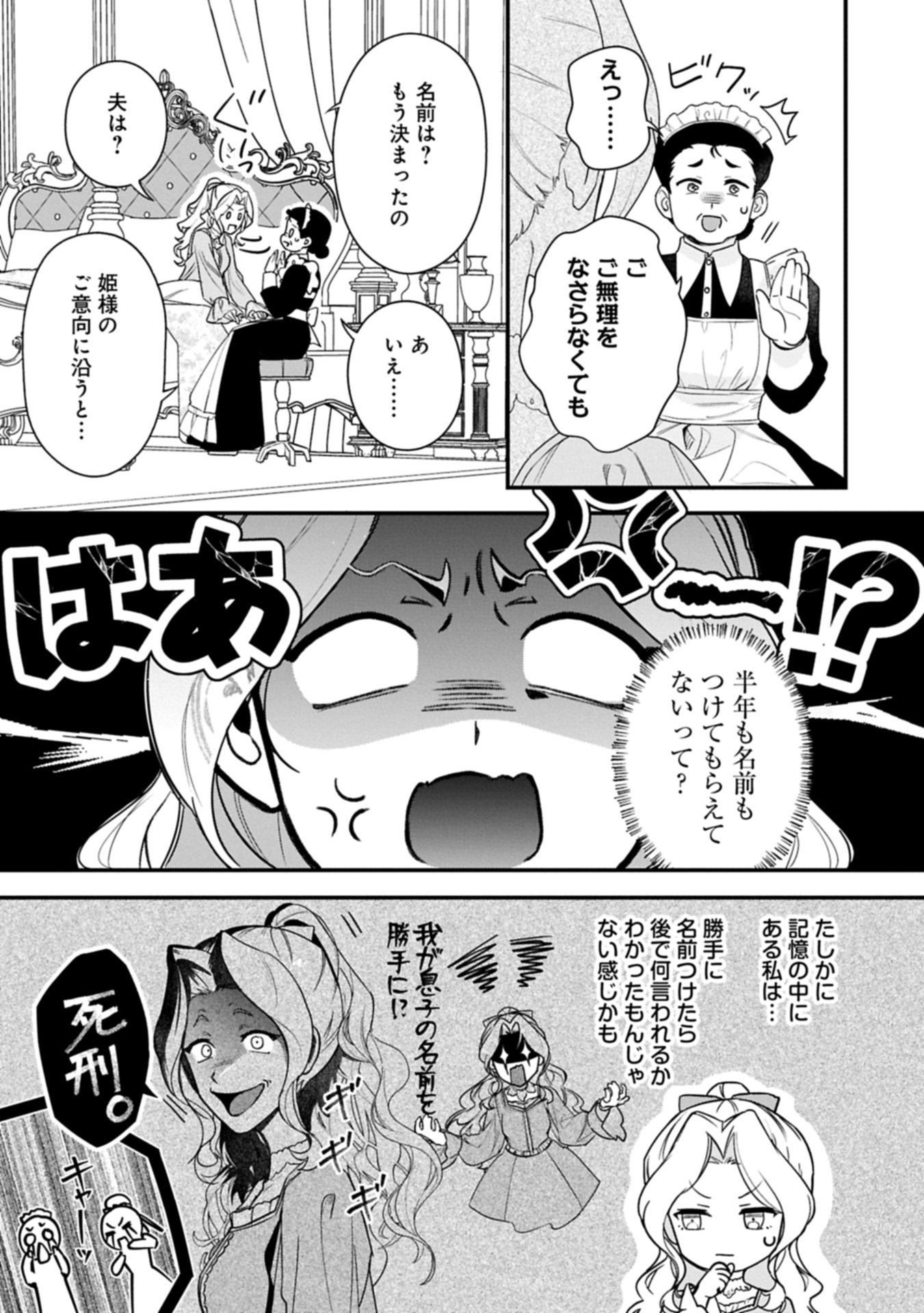 Isekai de Otto no Ai wa Omoi kedo Kawaii Kodomo wo Honobono Tanoshiku Sodatetai - Chapter 1 - Page 11