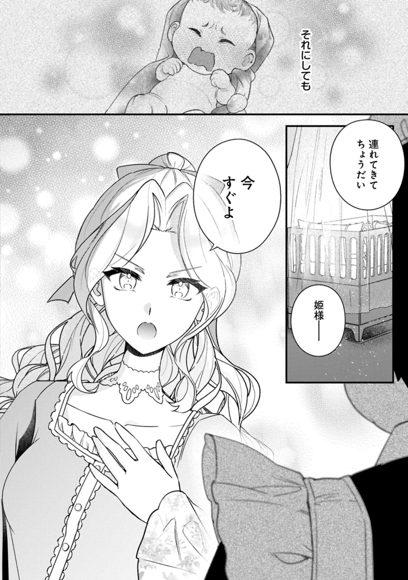 Isekai de Otto no Ai wa Omoi kedo Kawaii Kodomo wo Honobono Tanoshiku Sodatetai - Chapter 1 - Page 12