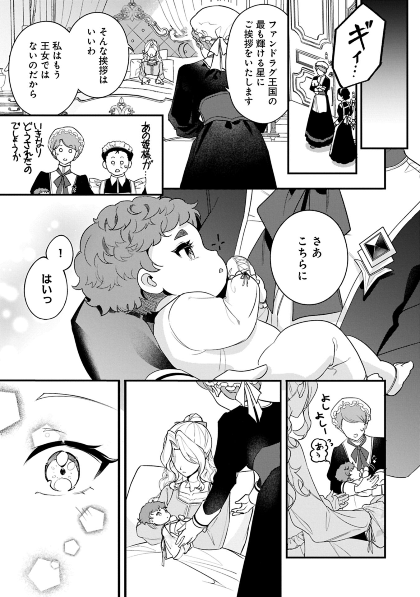 Isekai de Otto no Ai wa Omoi kedo Kawaii Kodomo wo Honobono Tanoshiku Sodatetai - Chapter 1 - Page 13