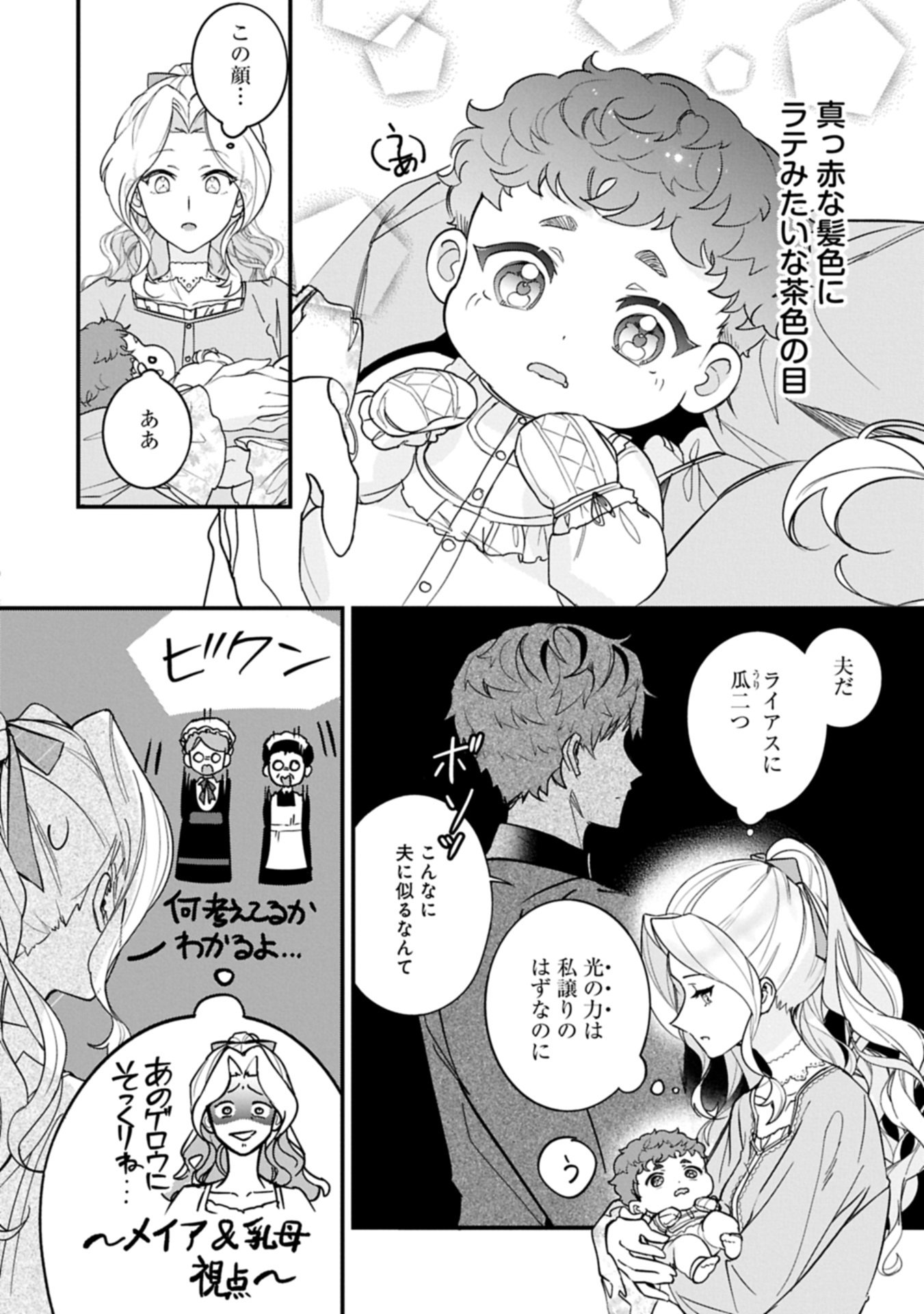 Isekai de Otto no Ai wa Omoi kedo Kawaii Kodomo wo Honobono Tanoshiku Sodatetai - Chapter 1 - Page 14