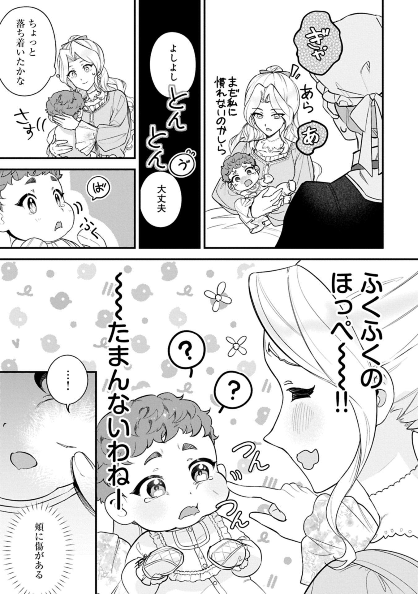 Isekai de Otto no Ai wa Omoi kedo Kawaii Kodomo wo Honobono Tanoshiku Sodatetai - Chapter 1 - Page 15