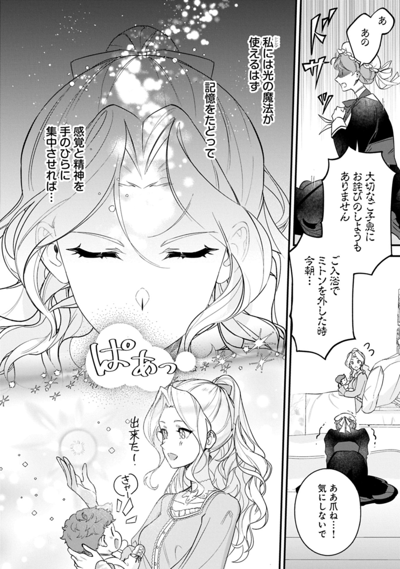 Isekai de Otto no Ai wa Omoi kedo Kawaii Kodomo wo Honobono Tanoshiku Sodatetai - Chapter 1 - Page 16
