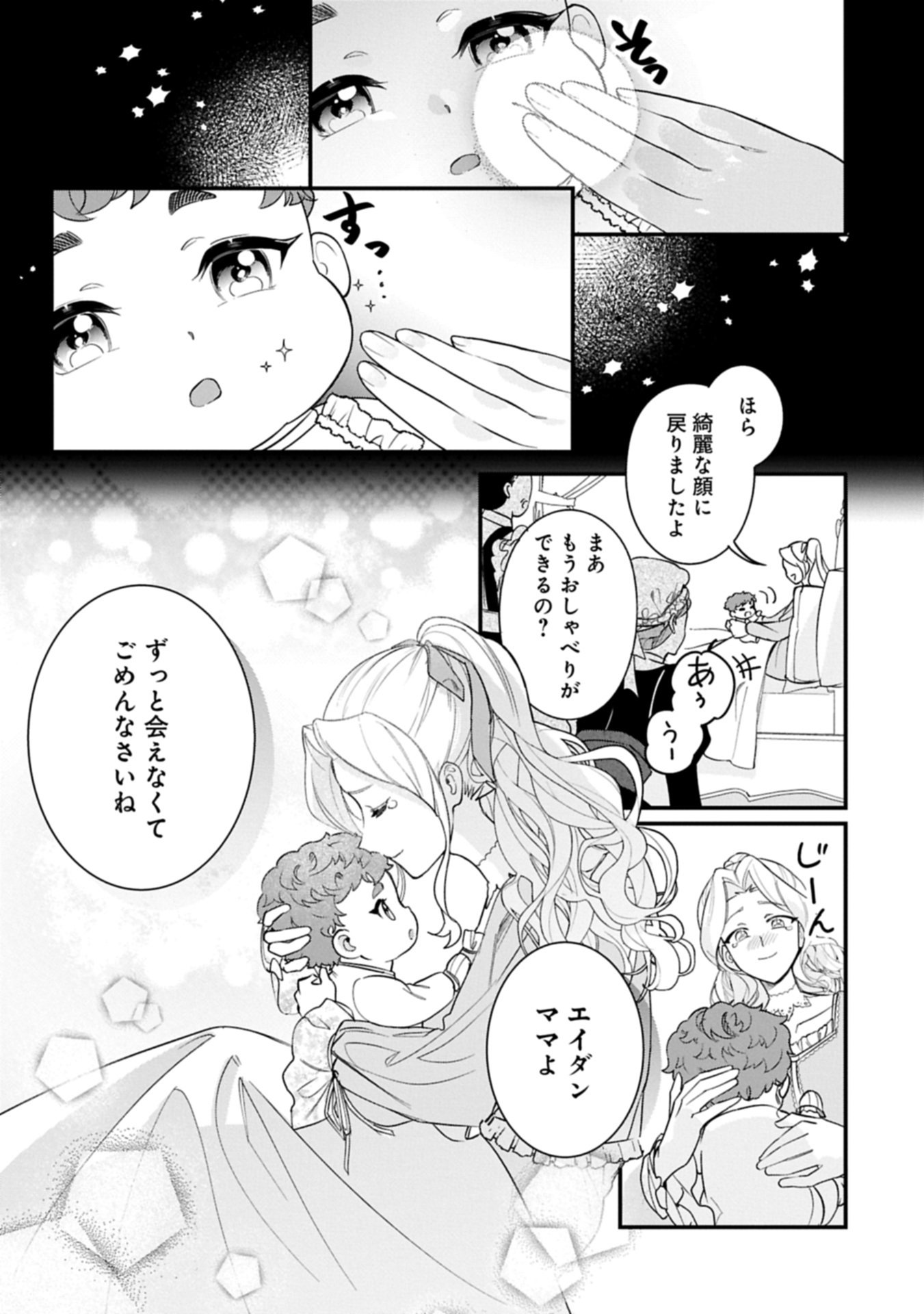 Isekai de Otto no Ai wa Omoi kedo Kawaii Kodomo wo Honobono Tanoshiku Sodatetai - Chapter 1 - Page 17