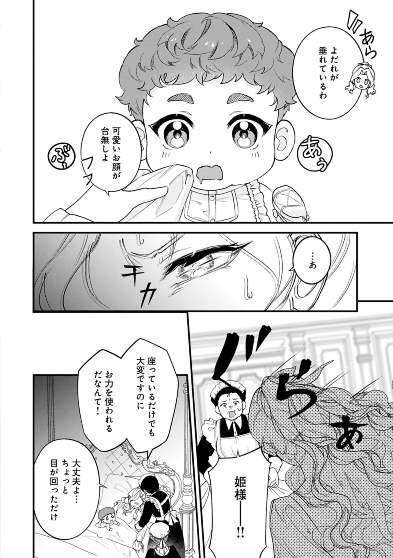 Isekai de Otto no Ai wa Omoi kedo Kawaii Kodomo wo Honobono Tanoshiku Sodatetai - Chapter 1 - Page 18