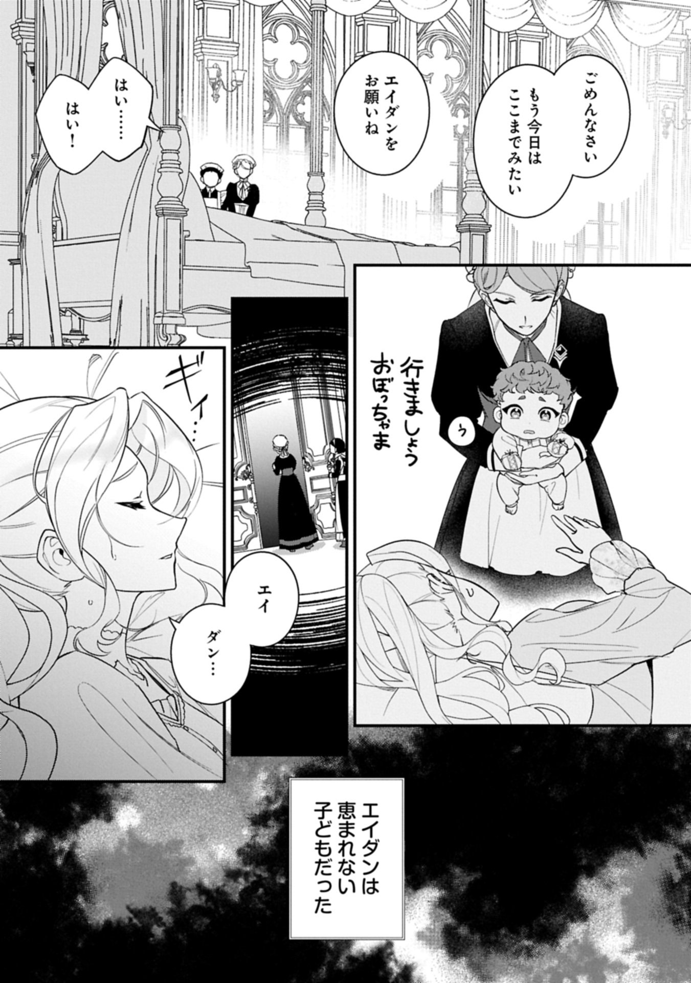 Isekai de Otto no Ai wa Omoi kedo Kawaii Kodomo wo Honobono Tanoshiku Sodatetai - Chapter 1 - Page 19