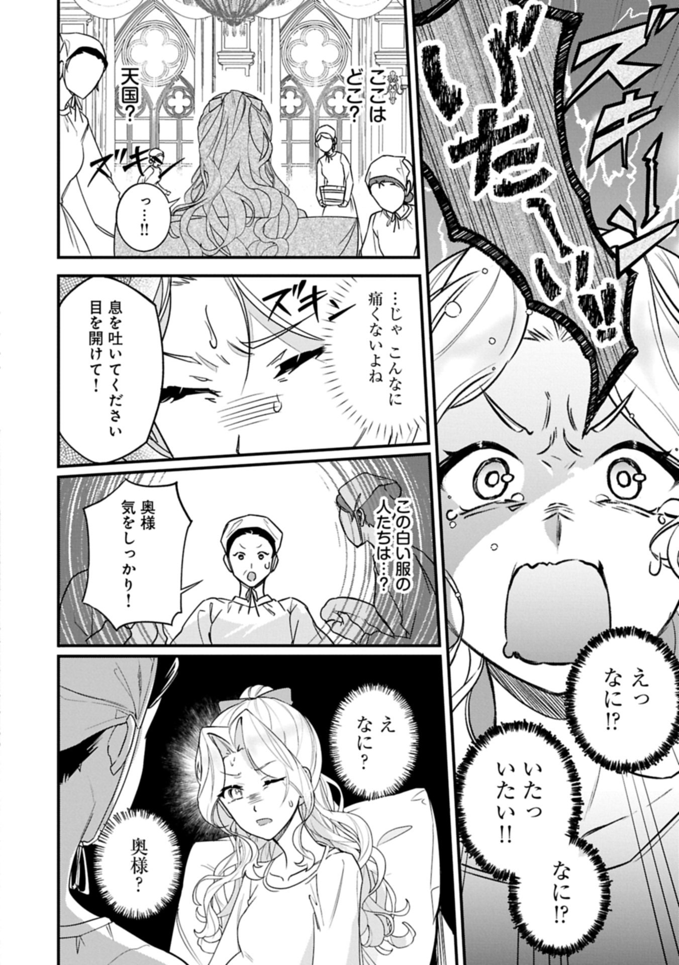 Isekai de Otto no Ai wa Omoi kedo Kawaii Kodomo wo Honobono Tanoshiku Sodatetai - Chapter 1 - Page 2