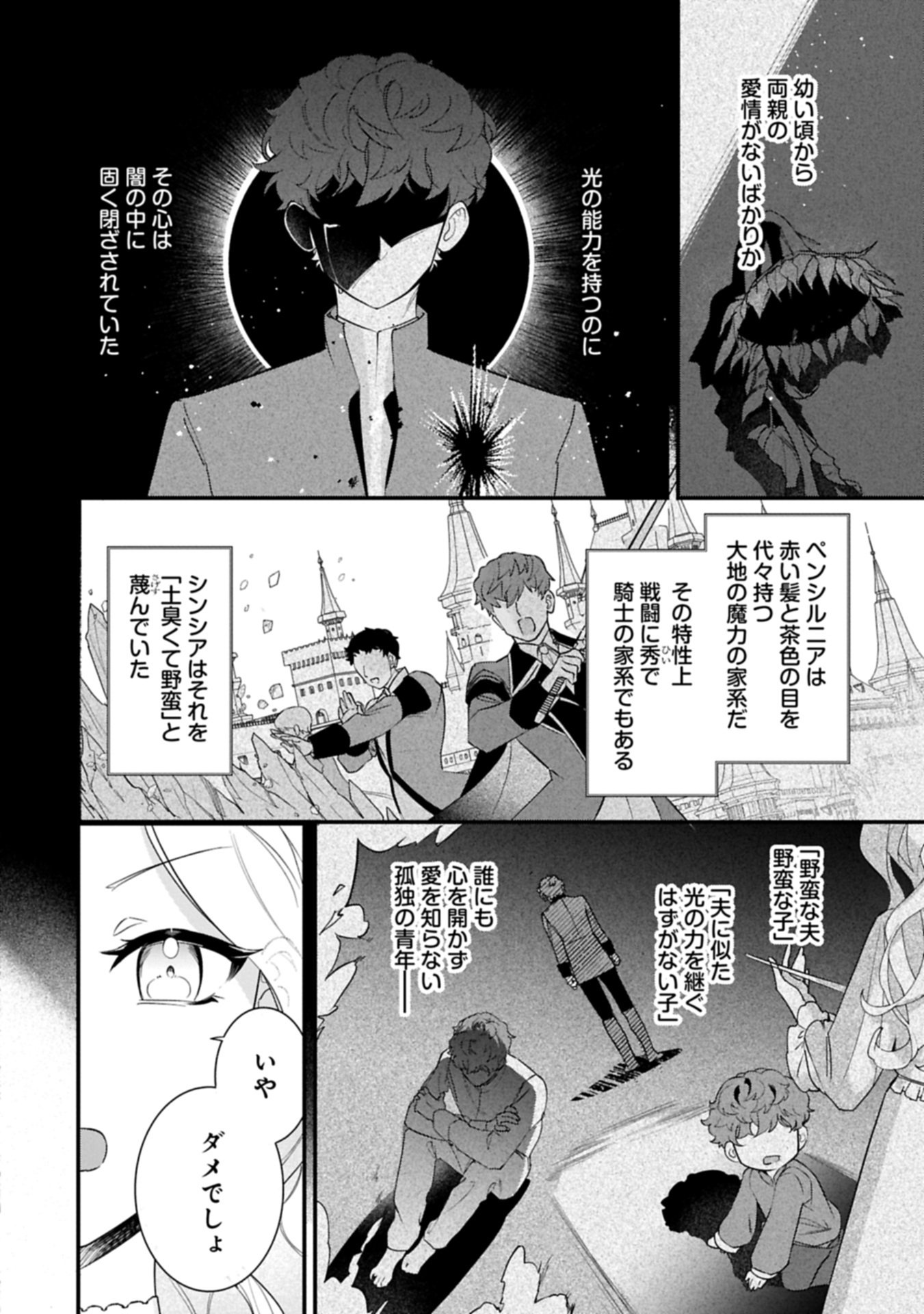 Isekai de Otto no Ai wa Omoi kedo Kawaii Kodomo wo Honobono Tanoshiku Sodatetai - Chapter 1 - Page 20