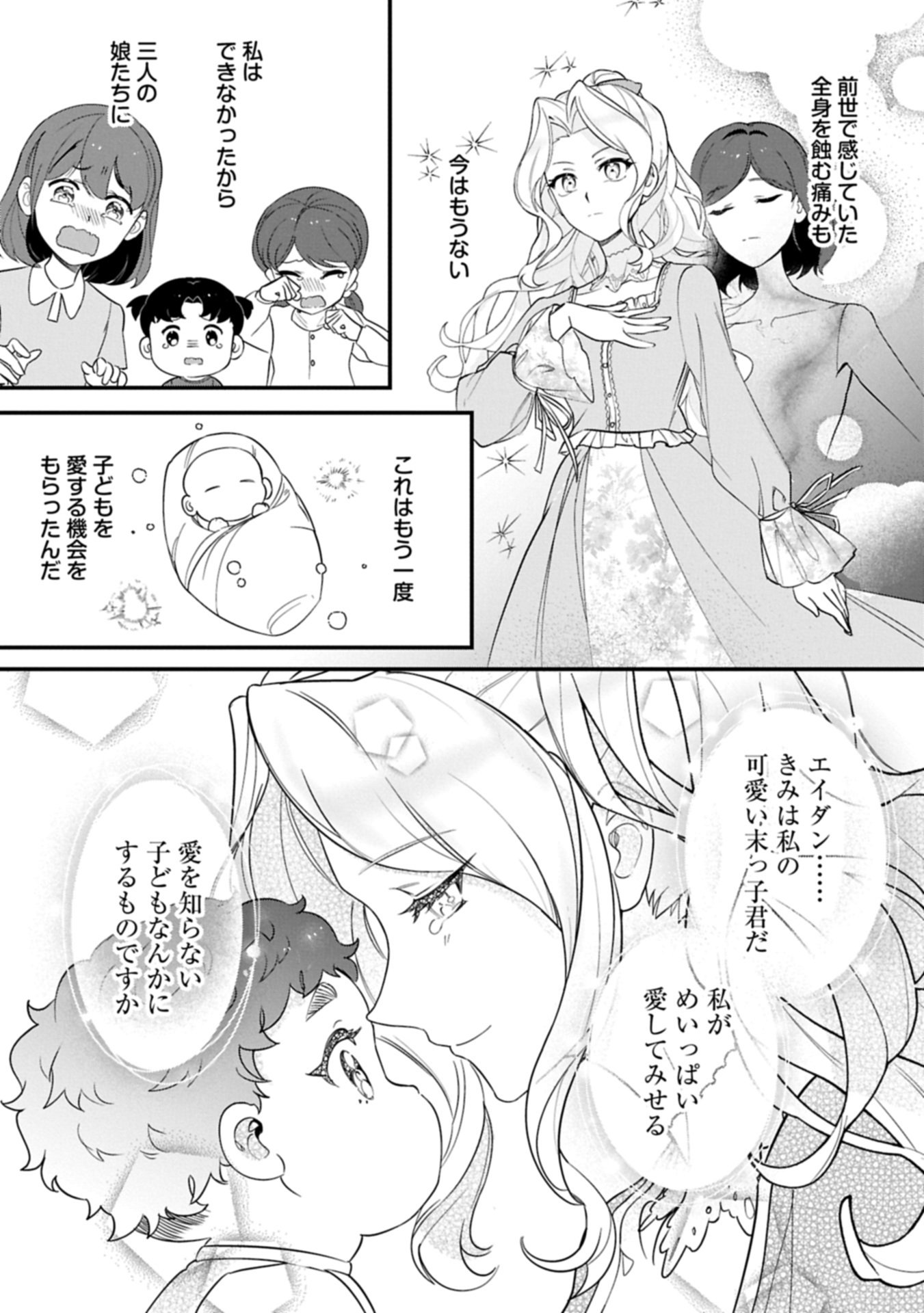 Isekai de Otto no Ai wa Omoi kedo Kawaii Kodomo wo Honobono Tanoshiku Sodatetai - Chapter 1 - Page 21
