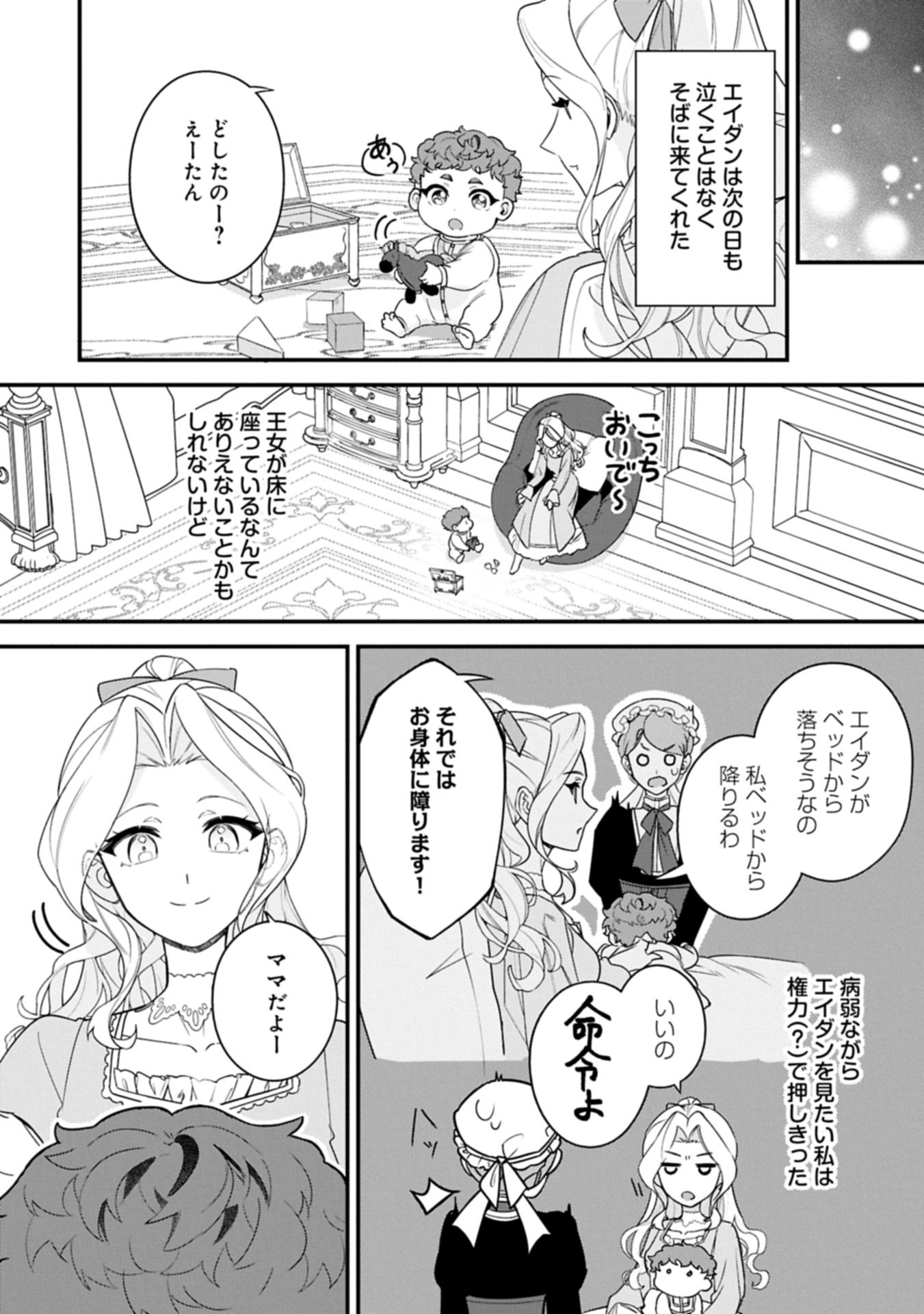 Isekai de Otto no Ai wa Omoi kedo Kawaii Kodomo wo Honobono Tanoshiku Sodatetai - Chapter 1 - Page 22