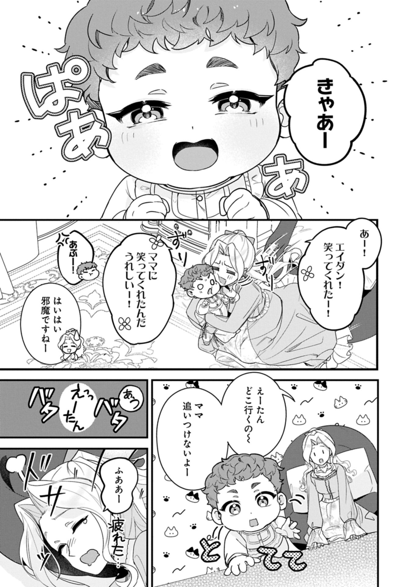 Isekai de Otto no Ai wa Omoi kedo Kawaii Kodomo wo Honobono Tanoshiku Sodatetai - Chapter 1 - Page 23