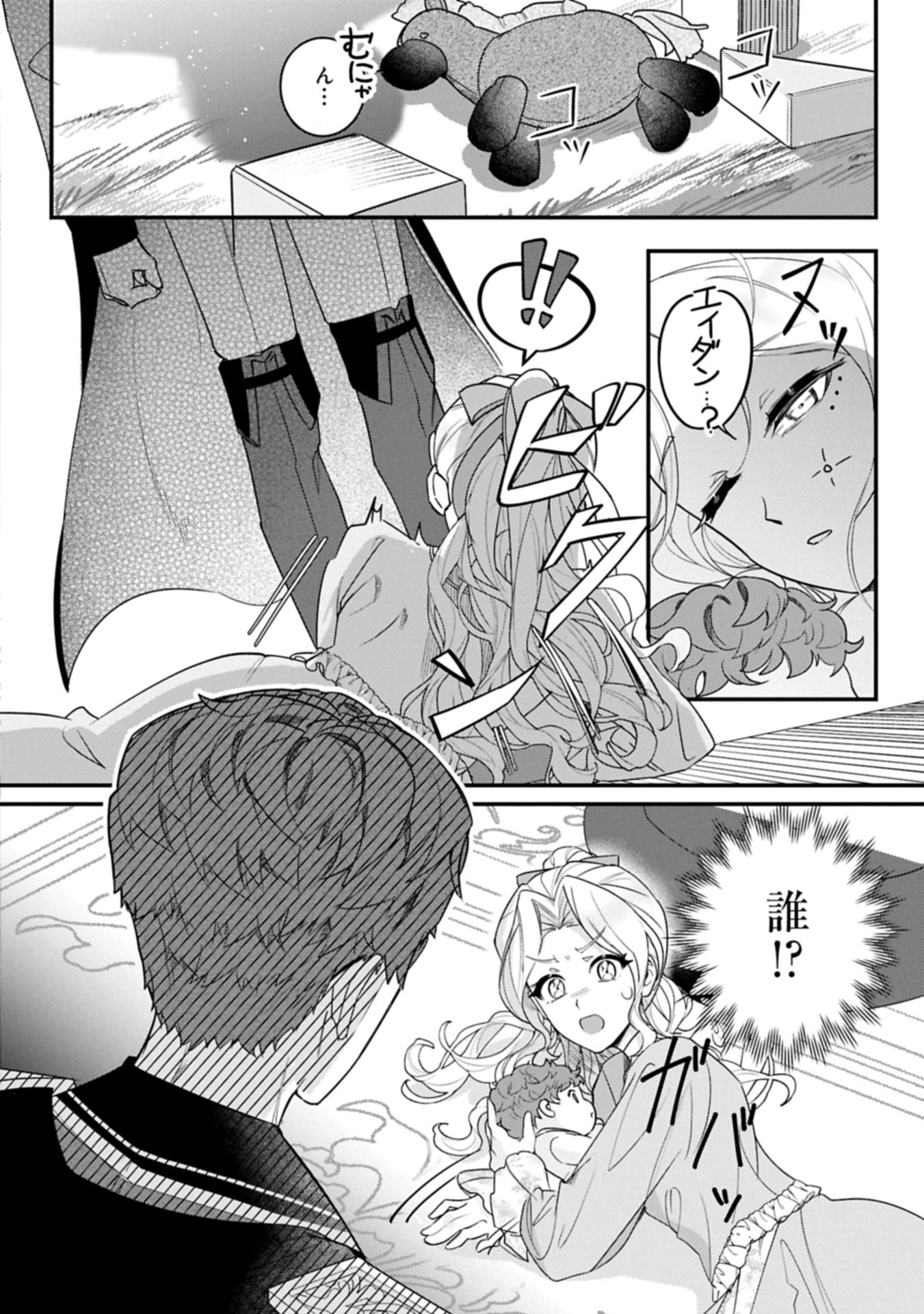 Isekai de Otto no Ai wa Omoi kedo Kawaii Kodomo wo Honobono Tanoshiku Sodatetai - Chapter 1 - Page 24