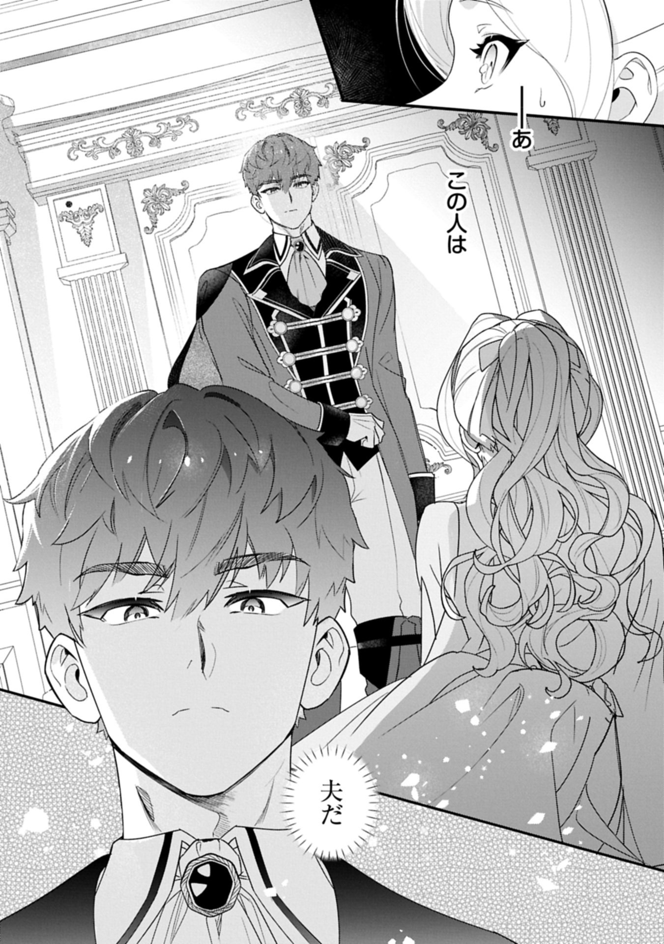 Isekai de Otto no Ai wa Omoi kedo Kawaii Kodomo wo Honobono Tanoshiku Sodatetai - Chapter 1 - Page 25