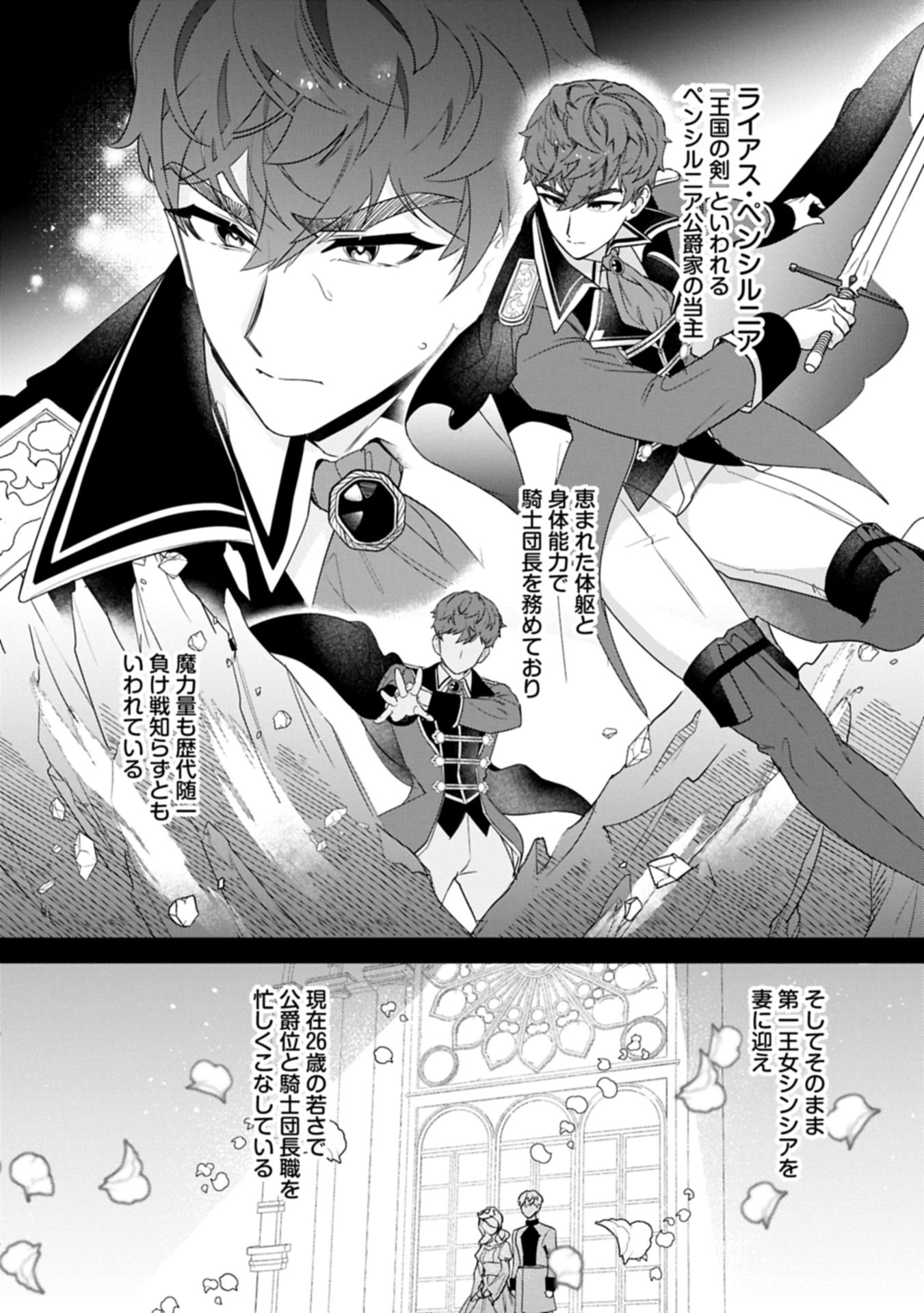 Isekai de Otto no Ai wa Omoi kedo Kawaii Kodomo wo Honobono Tanoshiku Sodatetai - Chapter 1 - Page 26