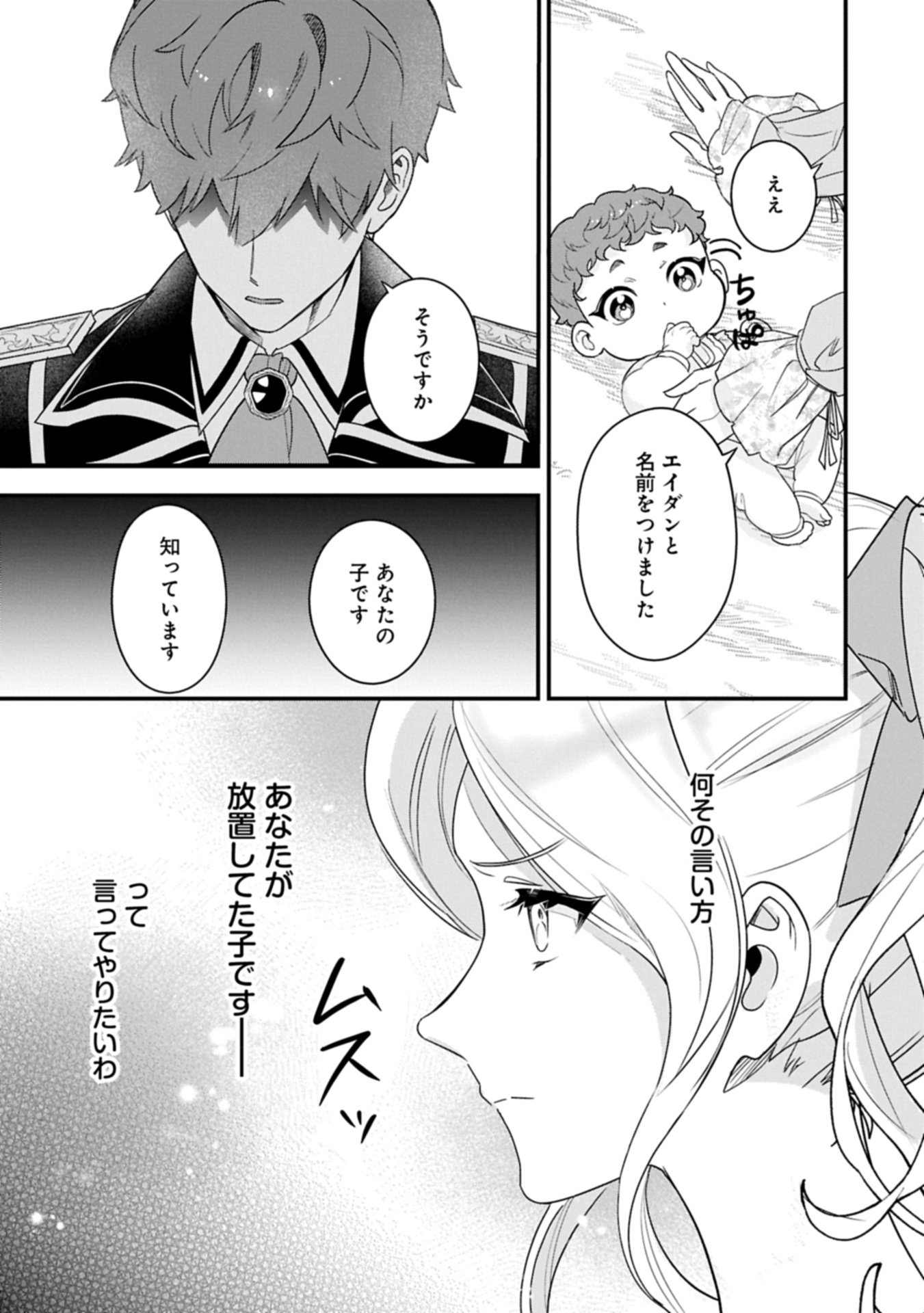 Isekai de Otto no Ai wa Omoi kedo Kawaii Kodomo wo Honobono Tanoshiku Sodatetai - Chapter 1 - Page 29