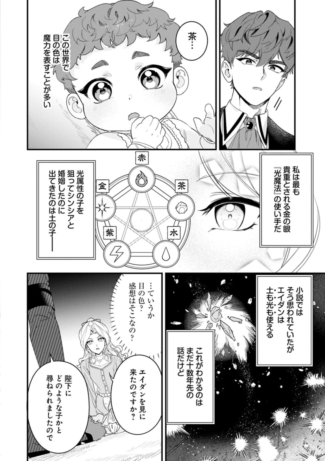 Isekai de Otto no Ai wa Omoi kedo Kawaii Kodomo wo Honobono Tanoshiku Sodatetai - Chapter 1 - Page 30