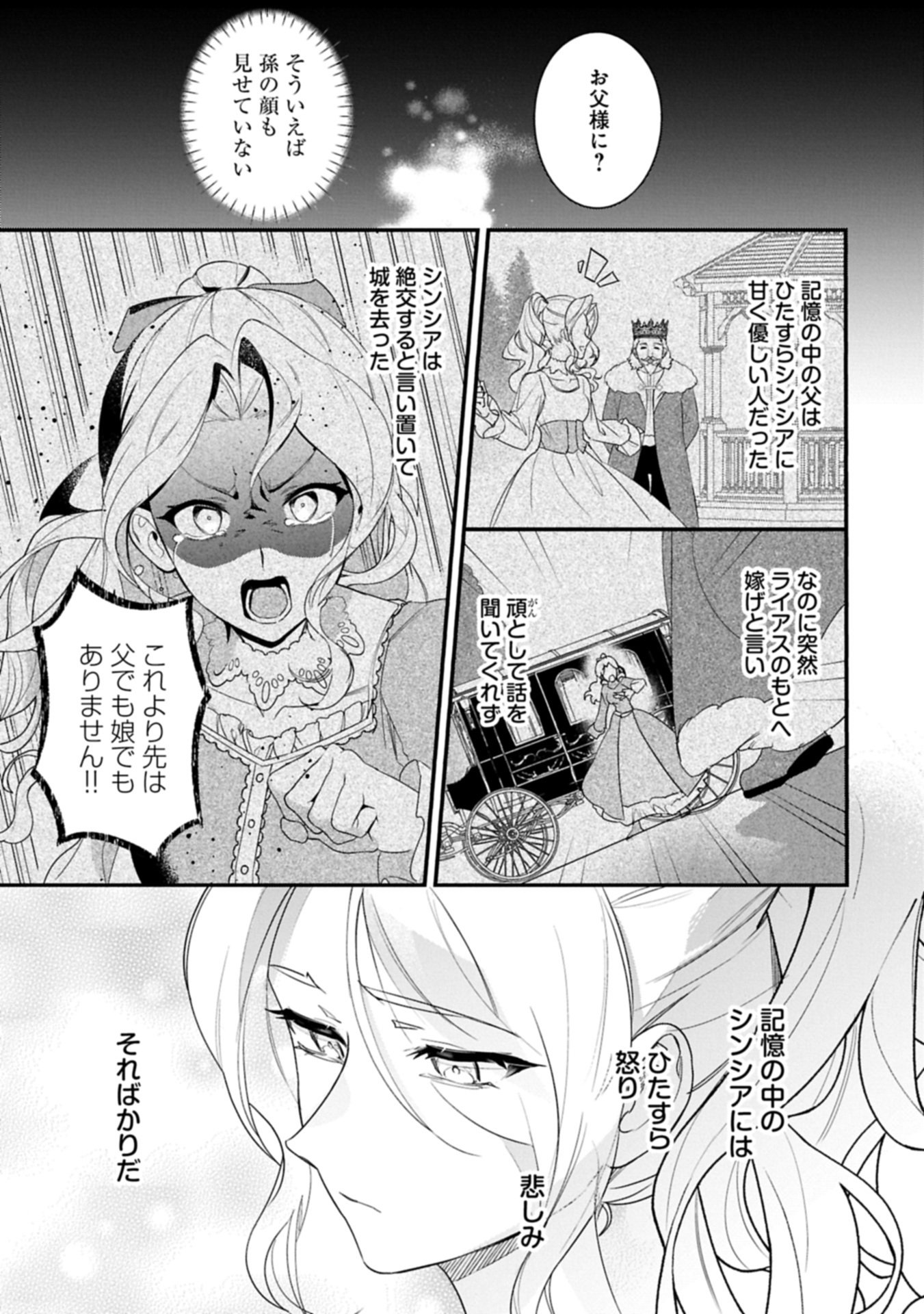 Isekai de Otto no Ai wa Omoi kedo Kawaii Kodomo wo Honobono Tanoshiku Sodatetai - Chapter 1 - Page 31