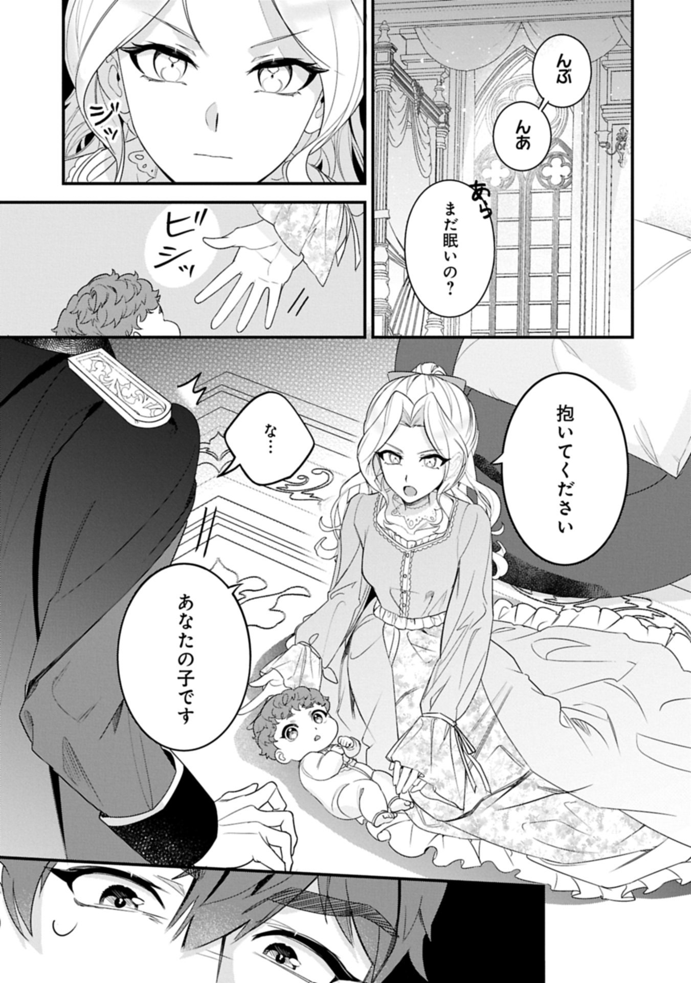 Isekai de Otto no Ai wa Omoi kedo Kawaii Kodomo wo Honobono Tanoshiku Sodatetai - Chapter 1 - Page 33